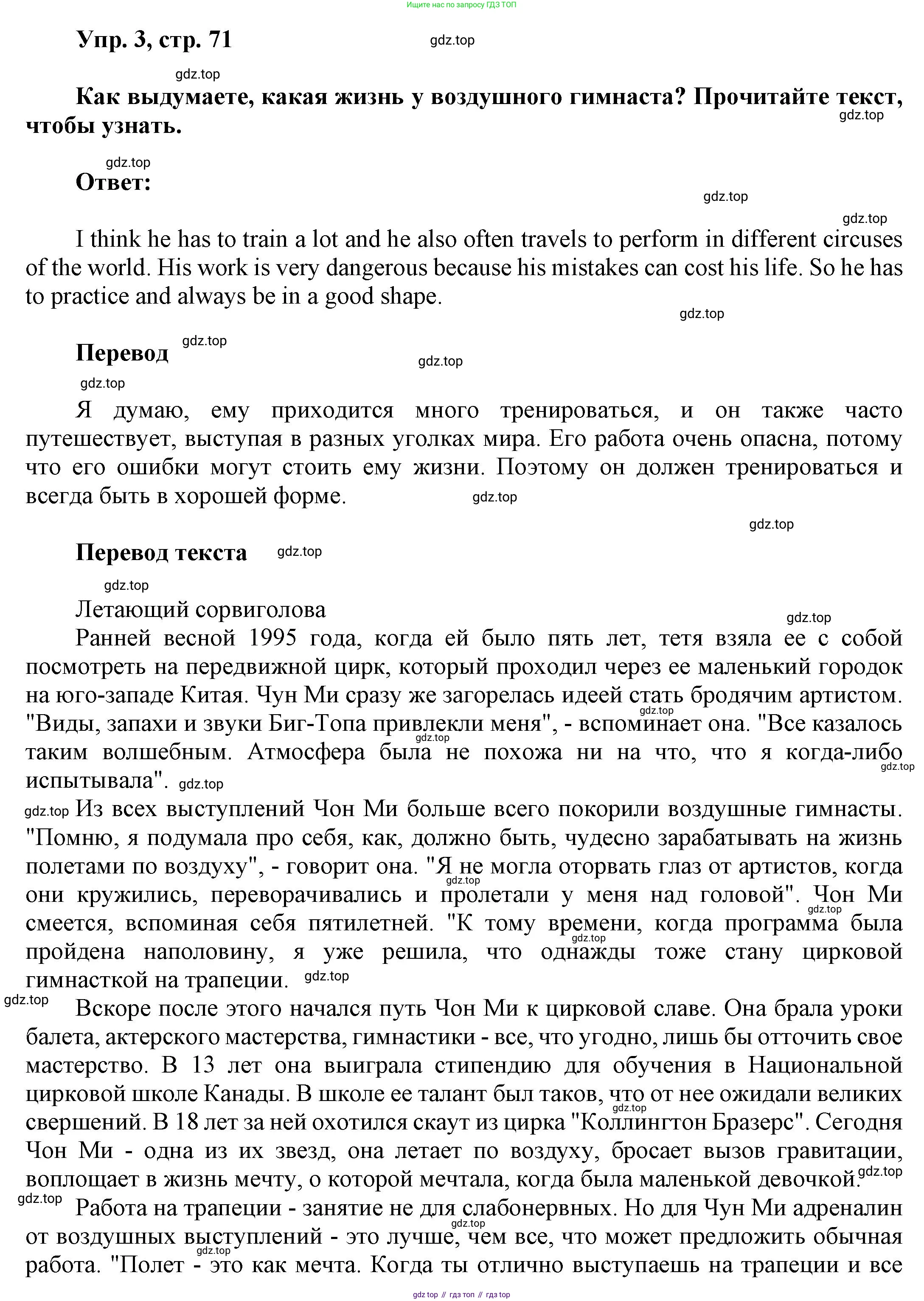 Английский язык (english), 9 класс Учебник (Student's book), авторы: Баранова Ксения Михайловна (Baranova Ksenia), Дули Дженни (Dooley Jenny), Копылова Виктория Викторовна (Kopylova Victoria), Мильруд Радислав Петрович (Millrood Radislav), Эванс Вирджиния (Evans Virginia), издательство Просвещение, Москва, 2023, белого цвета, страница 71, номер 3, Решение 2023-2027