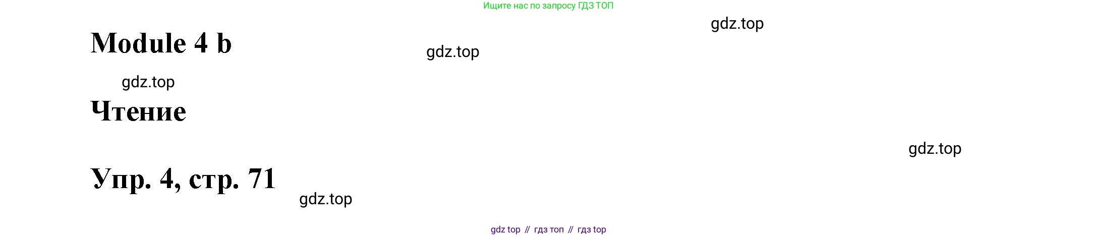 Английский язык (english), 9 класс Учебник (Student's book), авторы: Баранова Ксения Михайловна (Baranova Ksenia), Дули Дженни (Dooley Jenny), Копылова Виктория Викторовна (Kopylova Victoria), Мильруд Радислав Петрович (Millrood Radislav), Эванс Вирджиния (Evans Virginia), издательство Просвещение, Москва, 2023, белого цвета, страница 71, номер 4, Решение 2023-2027
