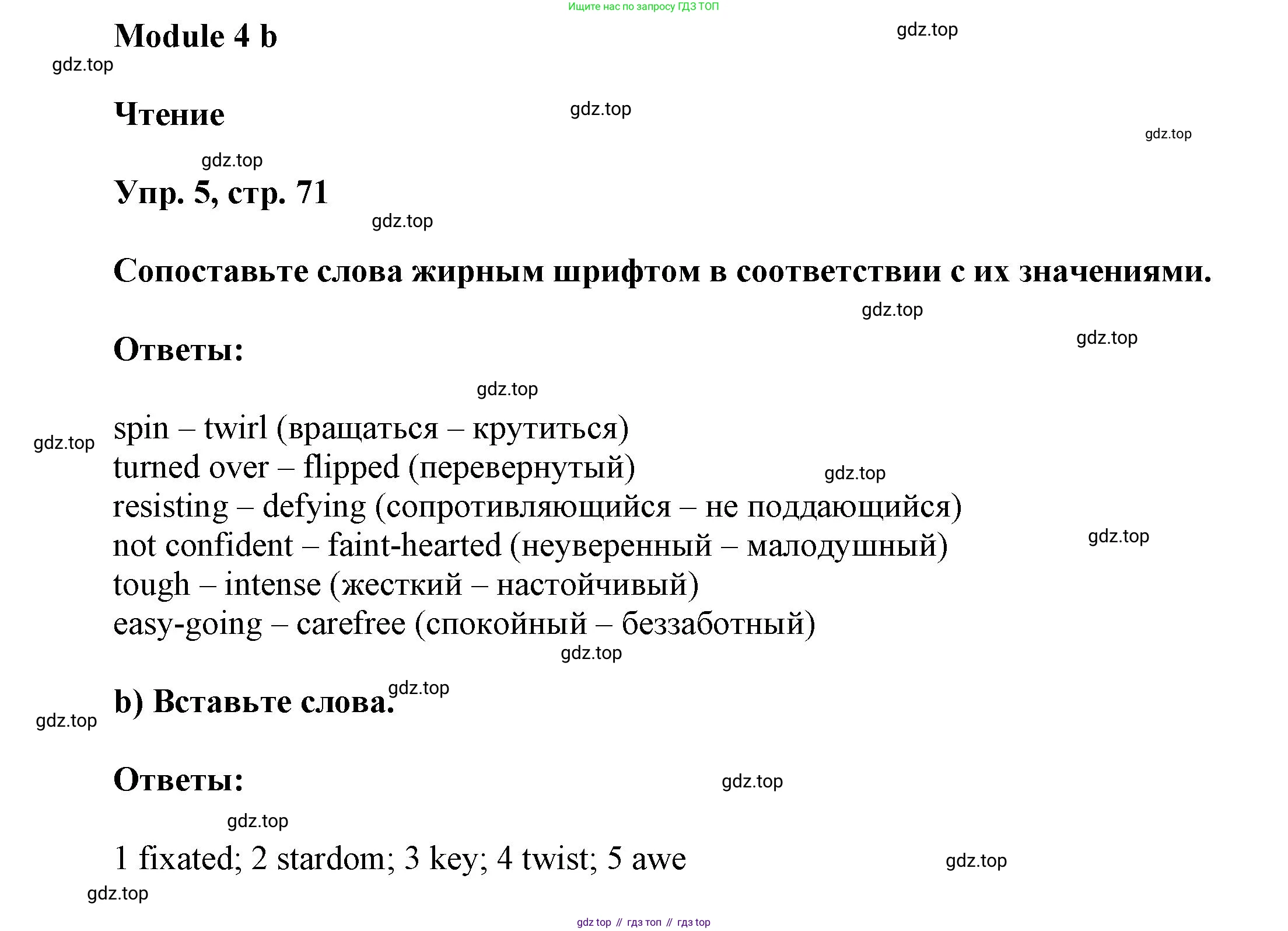 Английский язык (english), 9 класс Учебник (Student's book), авторы: Баранова Ксения Михайловна (Baranova Ksenia), Дули Дженни (Dooley Jenny), Копылова Виктория Викторовна (Kopylova Victoria), Мильруд Радислав Петрович (Millrood Radislav), Эванс Вирджиния (Evans Virginia), издательство Просвещение, Москва, 2023, белого цвета, страница 71, номер 5, Решение 2023-2027