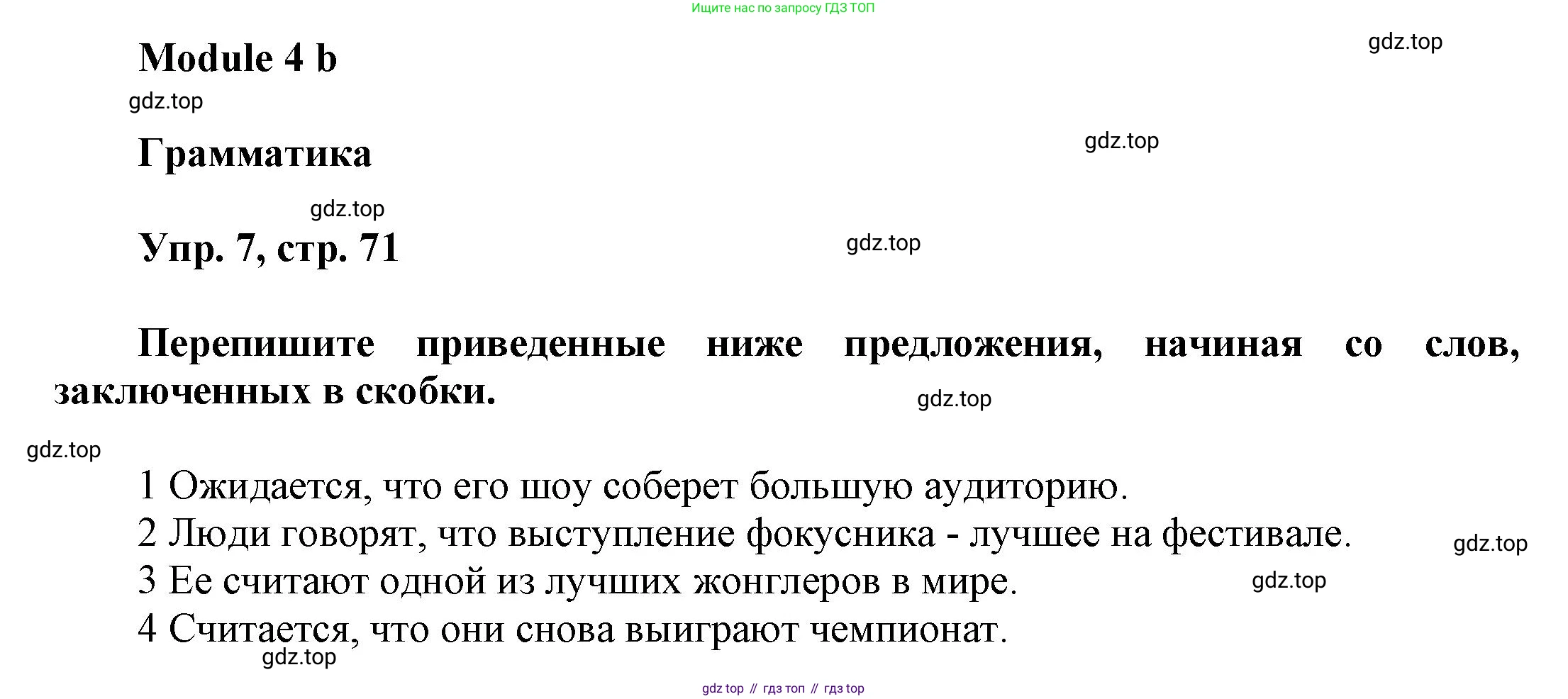 Английский язык (english), 9 класс Учебник (Student's book), авторы: Баранова Ксения Михайловна (Baranova Ksenia), Дули Дженни (Dooley Jenny), Копылова Виктория Викторовна (Kopylova Victoria), Мильруд Радислав Петрович (Millrood Radislav), Эванс Вирджиния (Evans Virginia), издательство Просвещение, Москва, 2023, белого цвета, страница 71, номер 7, Решение 2023-2027