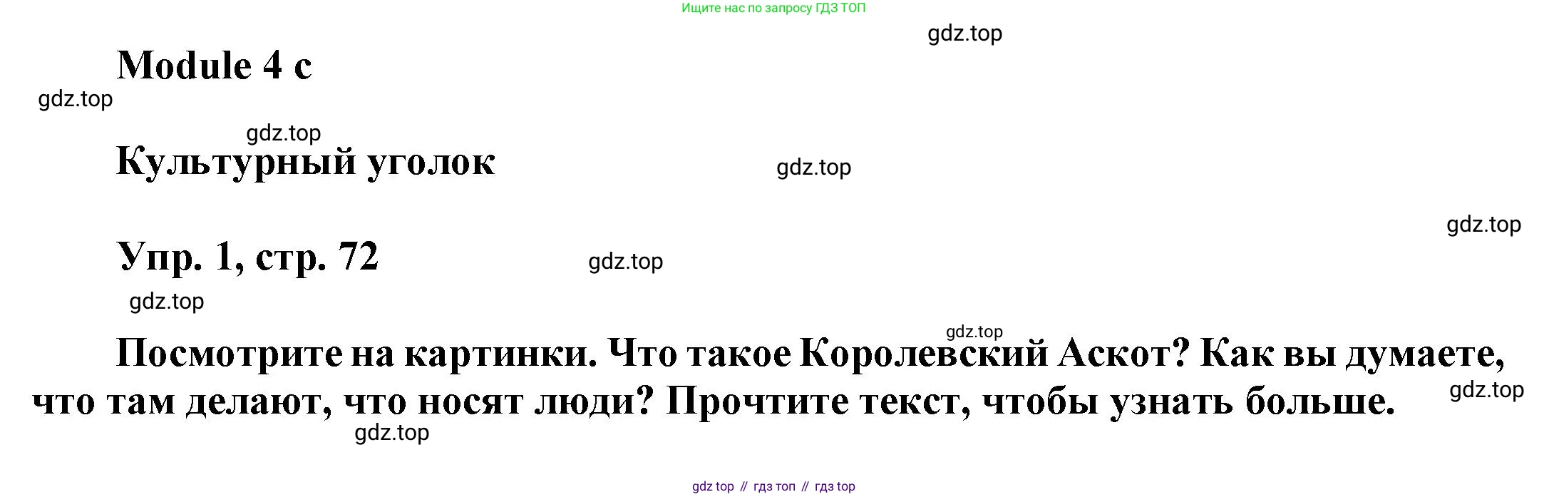 Английский язык (english), 9 класс Учебник (Student's book), авторы: Баранова Ксения Михайловна (Baranova Ksenia), Дули Дженни (Dooley Jenny), Копылова Виктория Викторовна (Kopylova Victoria), Мильруд Радислав Петрович (Millrood Radislav), Эванс Вирджиния (Evans Virginia), издательство Просвещение, Москва, 2023, белого цвета, страница 72, номер 1, Решение 2023-2027