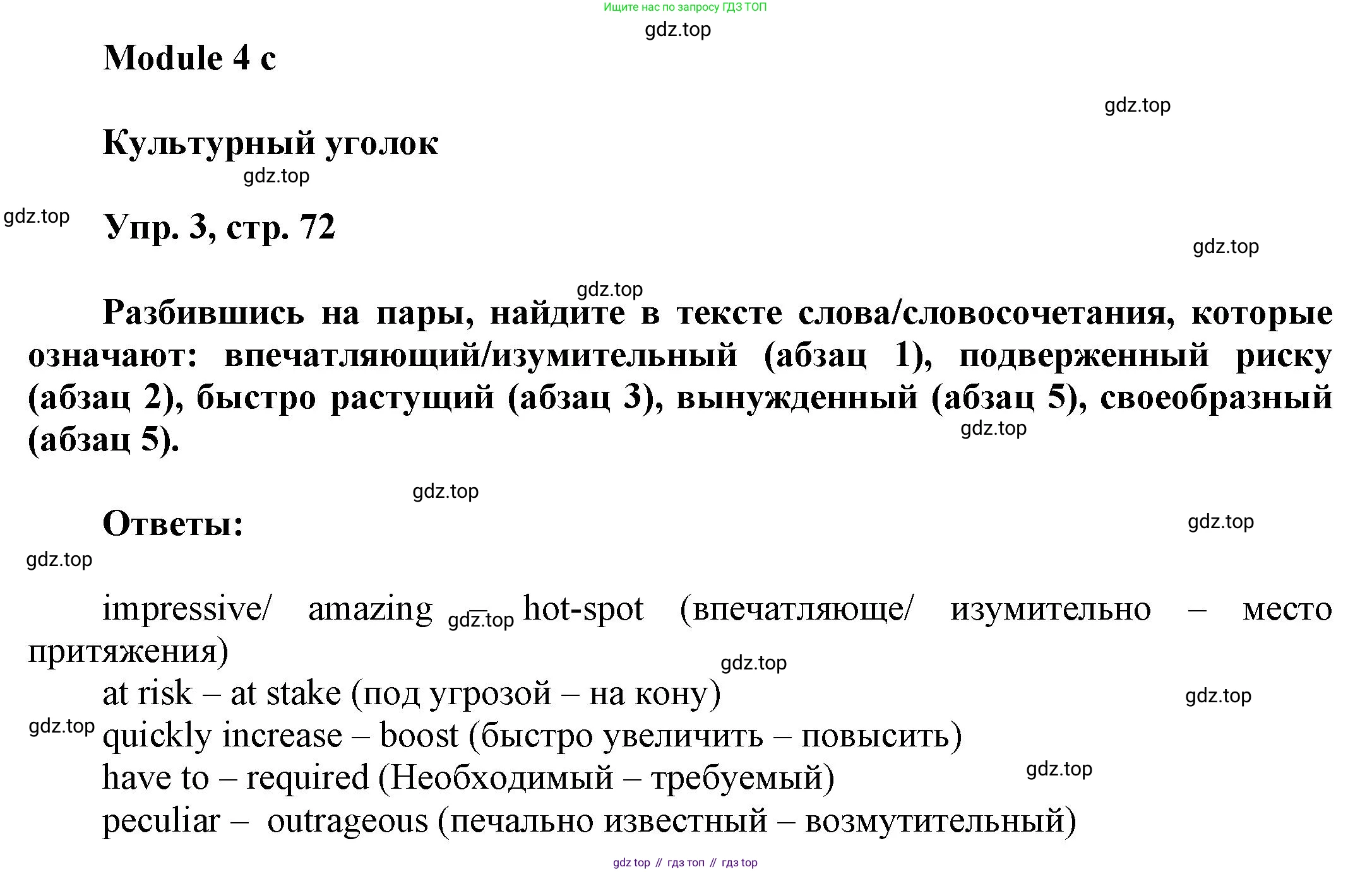 Английский язык (english), 9 класс Учебник (Student's book), авторы: Баранова Ксения Михайловна (Baranova Ksenia), Дули Дженни (Dooley Jenny), Копылова Виктория Викторовна (Kopylova Victoria), Мильруд Радислав Петрович (Millrood Radislav), Эванс Вирджиния (Evans Virginia), издательство Просвещение, Москва, 2023, белого цвета, страница 72, номер 3, Решение 2023-2027