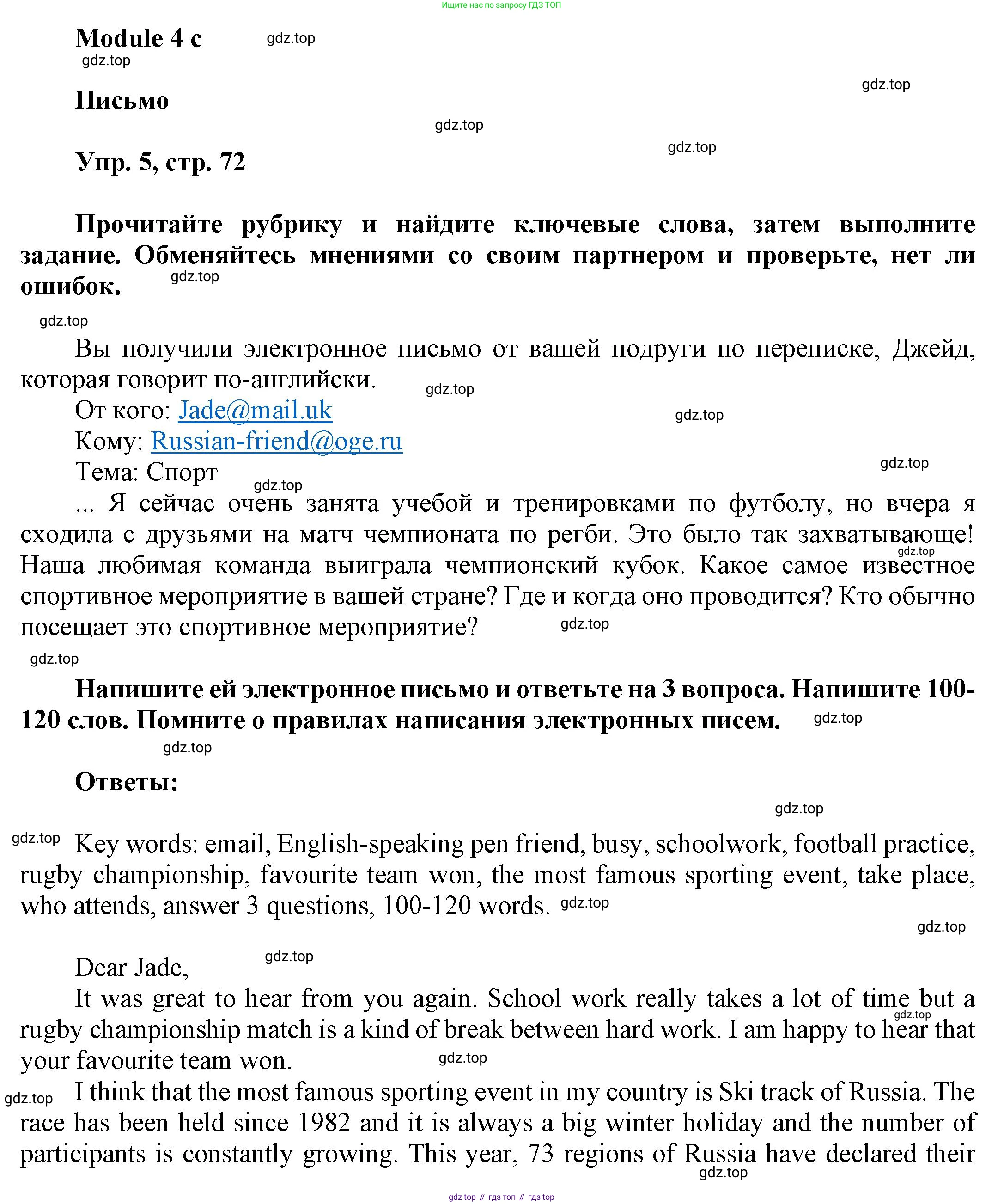 Английский язык (english), 9 класс Учебник (Student's book), авторы: Баранова Ксения Михайловна (Baranova Ksenia), Дули Дженни (Dooley Jenny), Копылова Виктория Викторовна (Kopylova Victoria), Мильруд Радислав Петрович (Millrood Radislav), Эванс Вирджиния (Evans Virginia), издательство Просвещение, Москва, 2023, белого цвета, страница 72, номер 5, Решение 2023-2027