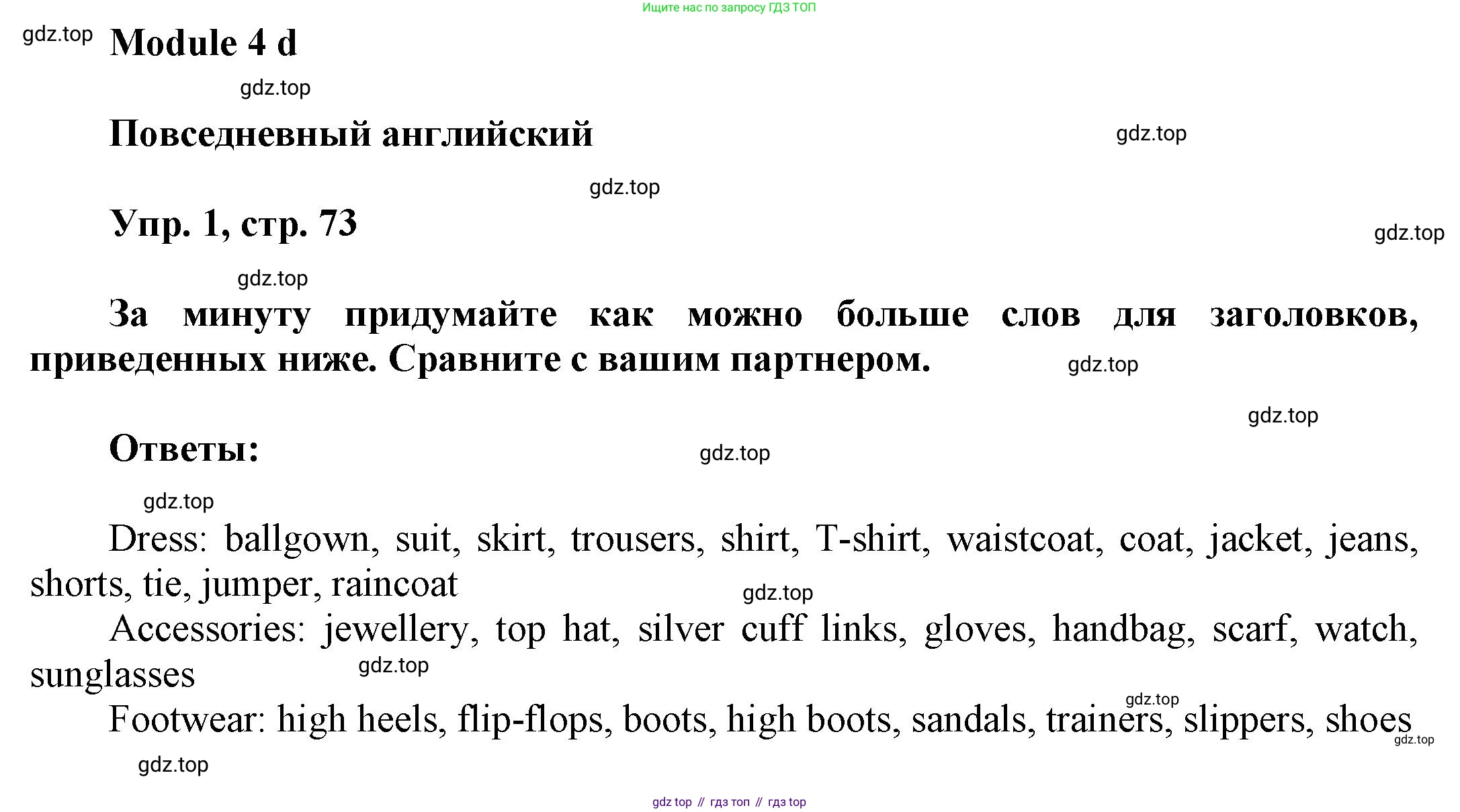 Английский язык (english), 9 класс Учебник (Student's book), авторы: Баранова Ксения Михайловна (Baranova Ksenia), Дули Дженни (Dooley Jenny), Копылова Виктория Викторовна (Kopylova Victoria), Мильруд Радислав Петрович (Millrood Radislav), Эванс Вирджиния (Evans Virginia), издательство Просвещение, Москва, 2023, белого цвета, страница 73, номер 1, Решение 2023-2027