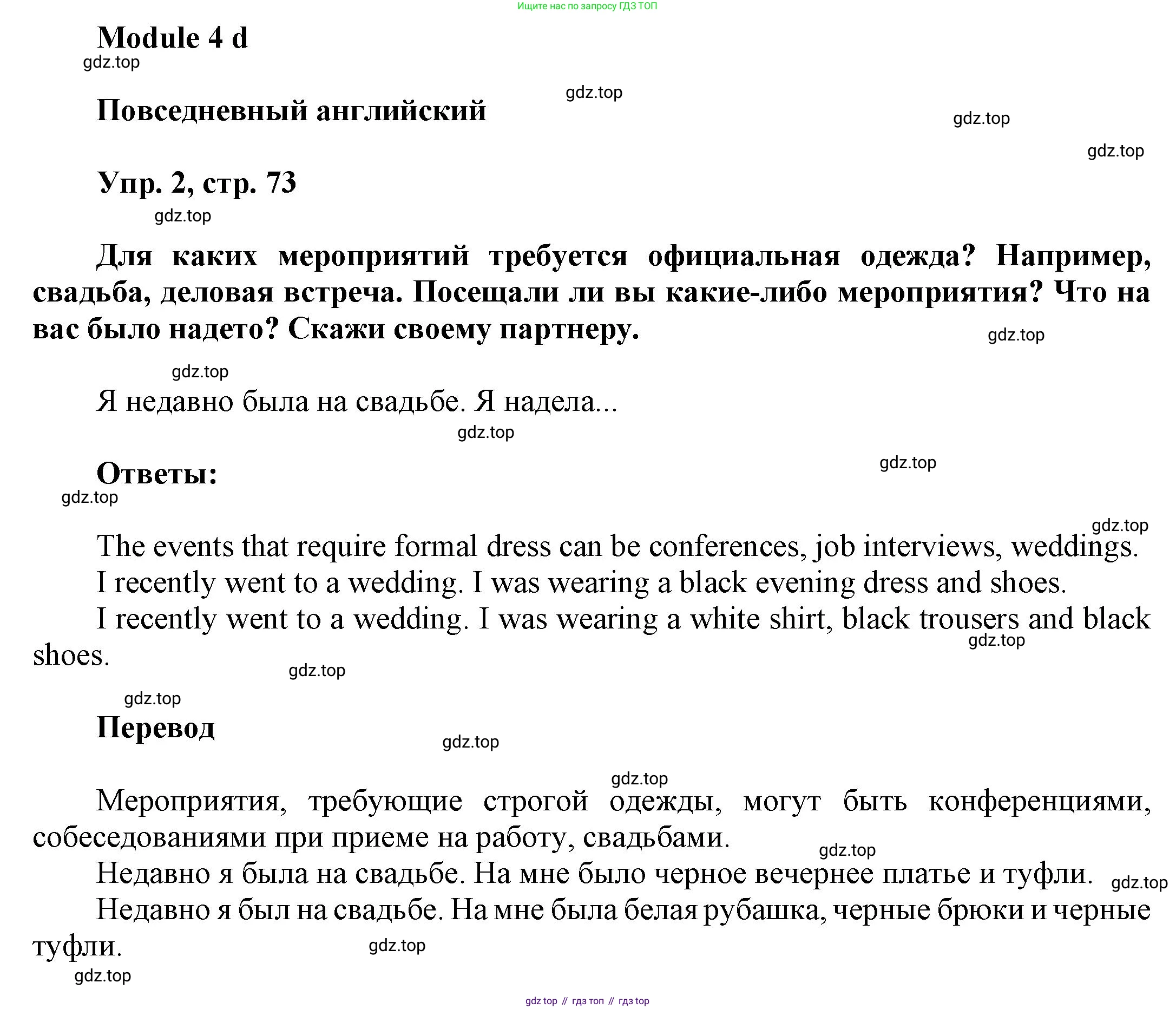 Английский язык (english), 9 класс Учебник (Student's book), авторы: Баранова Ксения Михайловна (Baranova Ksenia), Дули Дженни (Dooley Jenny), Копылова Виктория Викторовна (Kopylova Victoria), Мильруд Радислав Петрович (Millrood Radislav), Эванс Вирджиния (Evans Virginia), издательство Просвещение, Москва, 2023, белого цвета, страница 73, номер 2, Решение 2023-2027