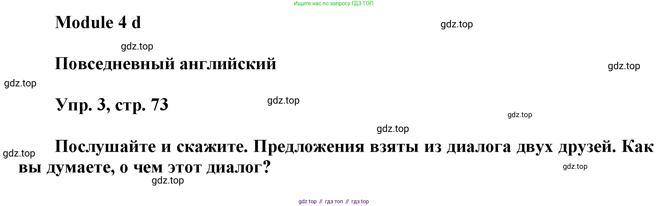 Английский язык (english), 9 класс Учебник (Student's book), авторы: Баранова Ксения Михайловна (Baranova Ksenia), Дули Дженни (Dooley Jenny), Копылова Виктория Викторовна (Kopylova Victoria), Мильруд Радислав Петрович (Millrood Radislav), Эванс Вирджиния (Evans Virginia), издательство Просвещение, Москва, 2023, белого цвета, страница 73, номер 3, Решение 2023-2027