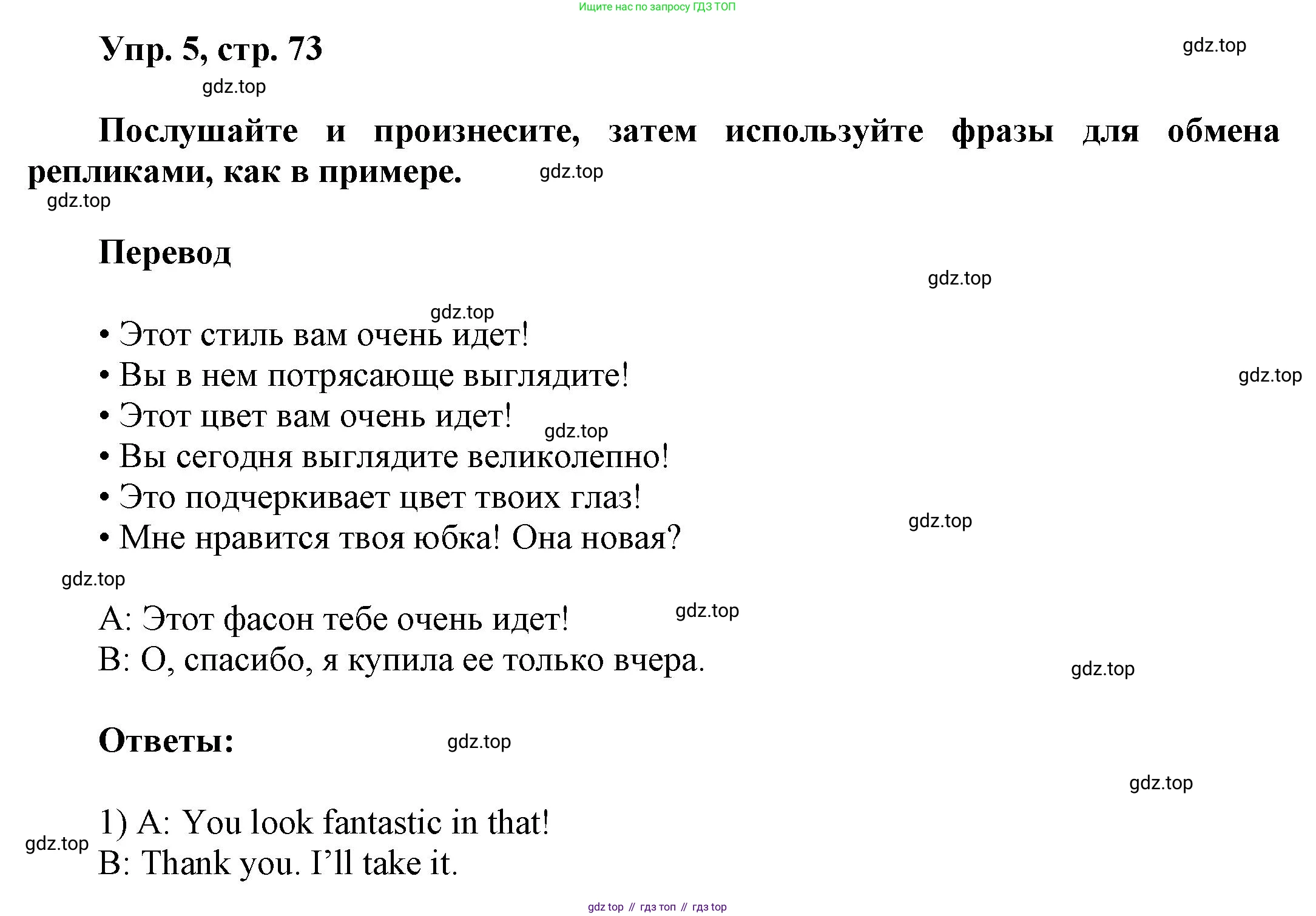 Английский язык (english), 9 класс Учебник (Student's book), авторы: Баранова Ксения Михайловна (Baranova Ksenia), Дули Дженни (Dooley Jenny), Копылова Виктория Викторовна (Kopylova Victoria), Мильруд Радислав Петрович (Millrood Radislav), Эванс Вирджиния (Evans Virginia), издательство Просвещение, Москва, 2023, белого цвета, страница 73, номер 5, Решение 2023-2027