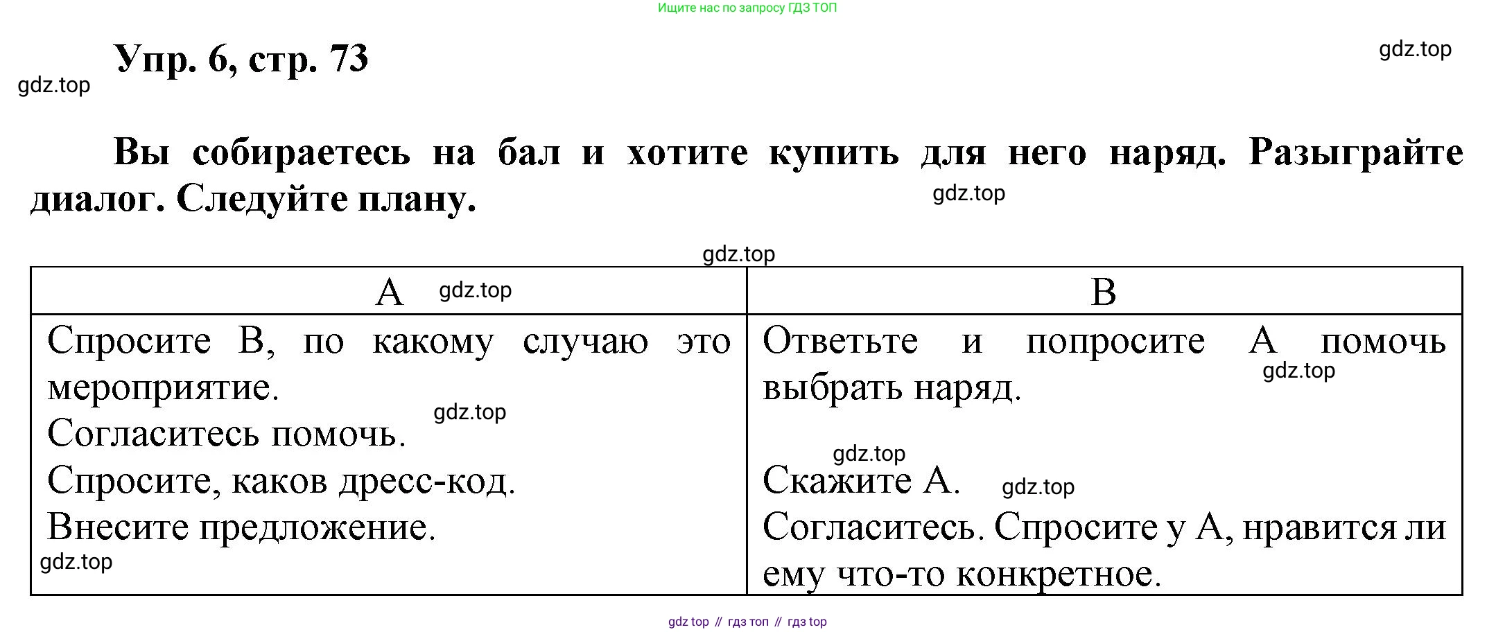 Английский язык (english), 9 класс Учебник (Student's book), авторы: Баранова Ксения Михайловна (Baranova Ksenia), Дули Дженни (Dooley Jenny), Копылова Виктория Викторовна (Kopylova Victoria), Мильруд Радислав Петрович (Millrood Radislav), Эванс Вирджиния (Evans Virginia), издательство Просвещение, Москва, 2023, белого цвета, страница 73, номер 6, Решение 2023-2027