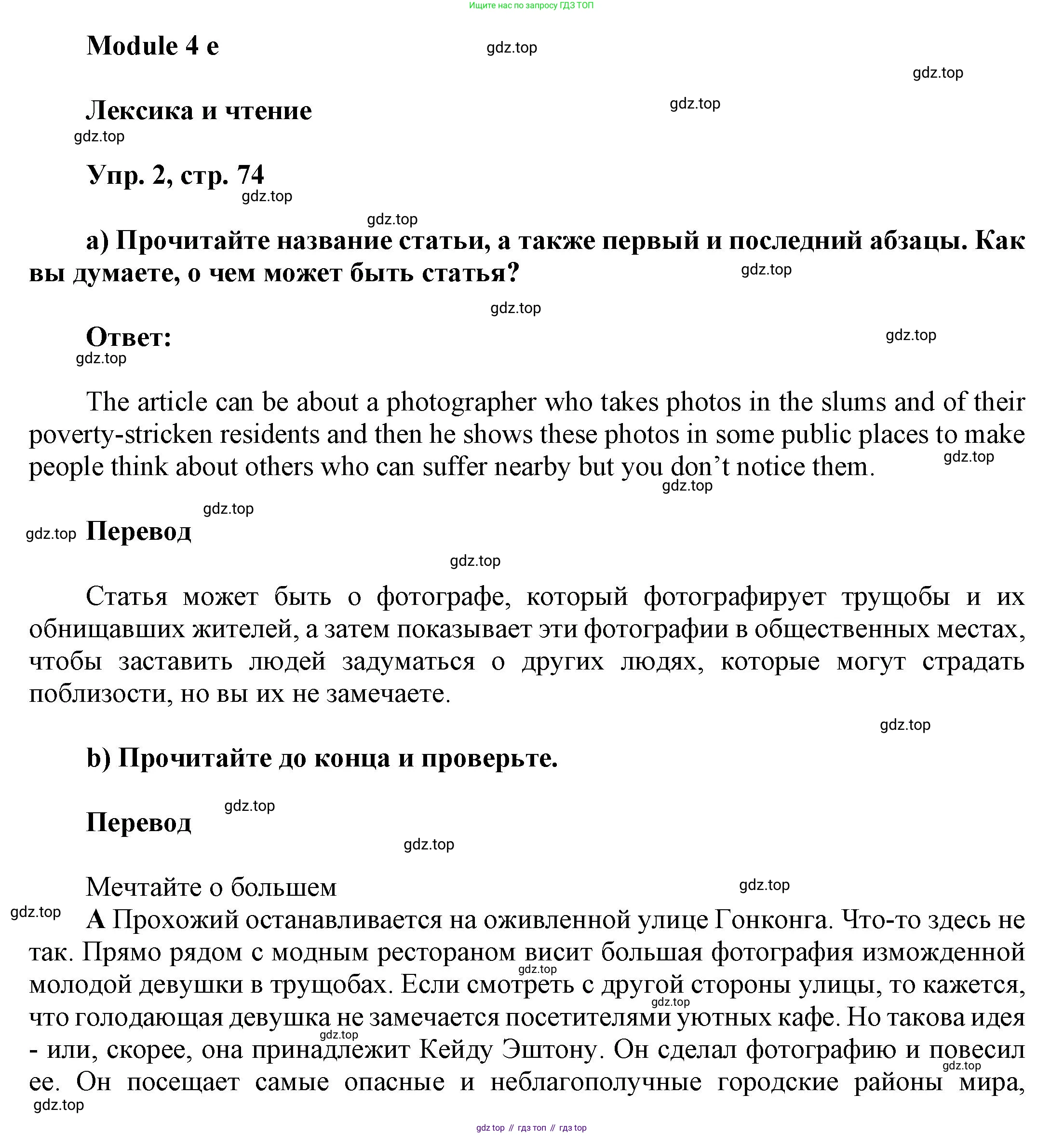 Английский язык (english), 9 класс Учебник (Student's book), авторы: Баранова Ксения Михайловна (Baranova Ksenia), Дули Дженни (Dooley Jenny), Копылова Виктория Викторовна (Kopylova Victoria), Мильруд Радислав Петрович (Millrood Radislav), Эванс Вирджиния (Evans Virginia), издательство Просвещение, Москва, 2023, белого цвета, страница 74, номер 2, Решение 2023-2027