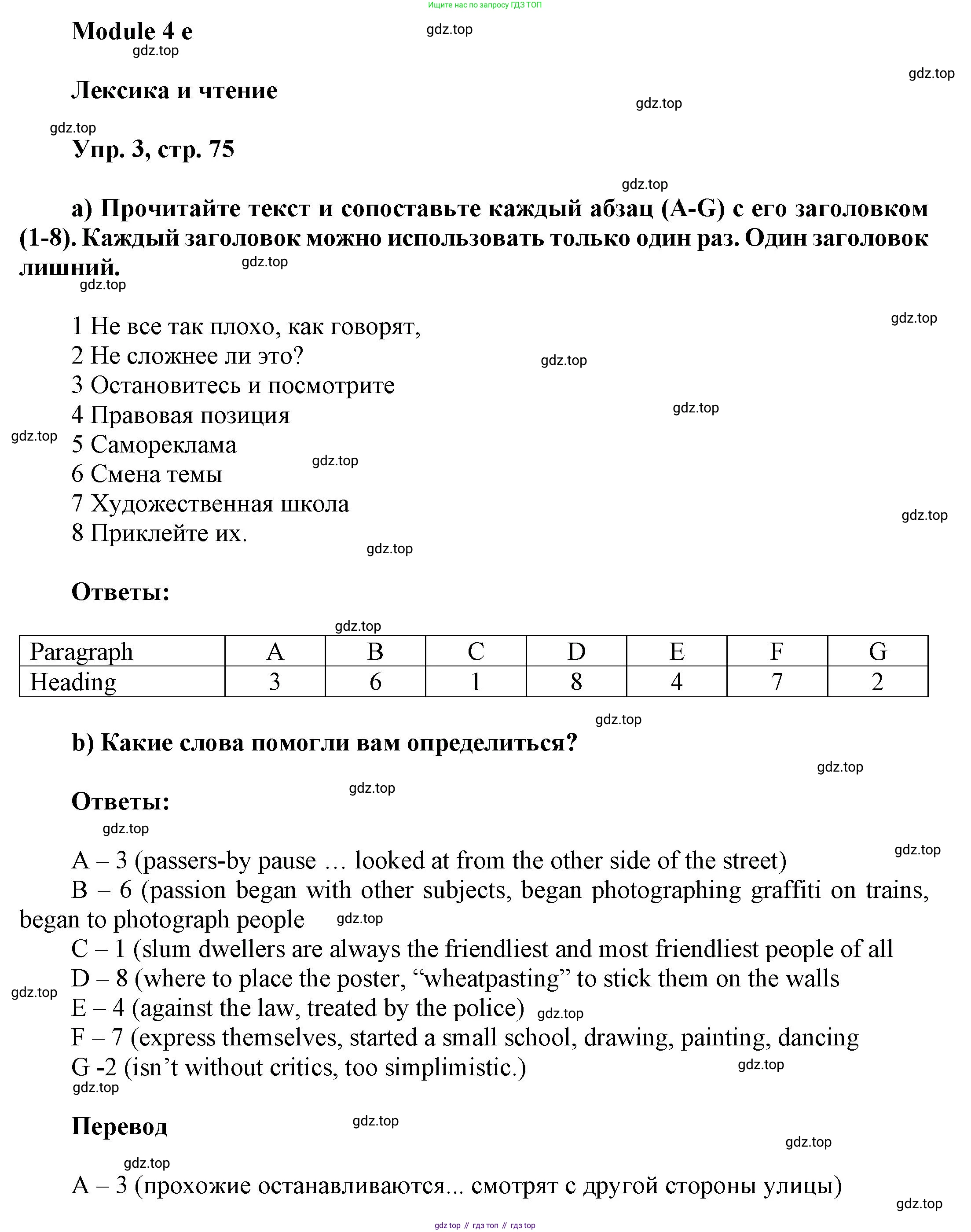 Английский язык (english), 9 класс Учебник (Student's book), авторы: Баранова Ксения Михайловна (Baranova Ksenia), Дули Дженни (Dooley Jenny), Копылова Виктория Викторовна (Kopylova Victoria), Мильруд Радислав Петрович (Millrood Radislav), Эванс Вирджиния (Evans Virginia), издательство Просвещение, Москва, 2023, белого цвета, страница 75, номер 3, Решение 2023-2027