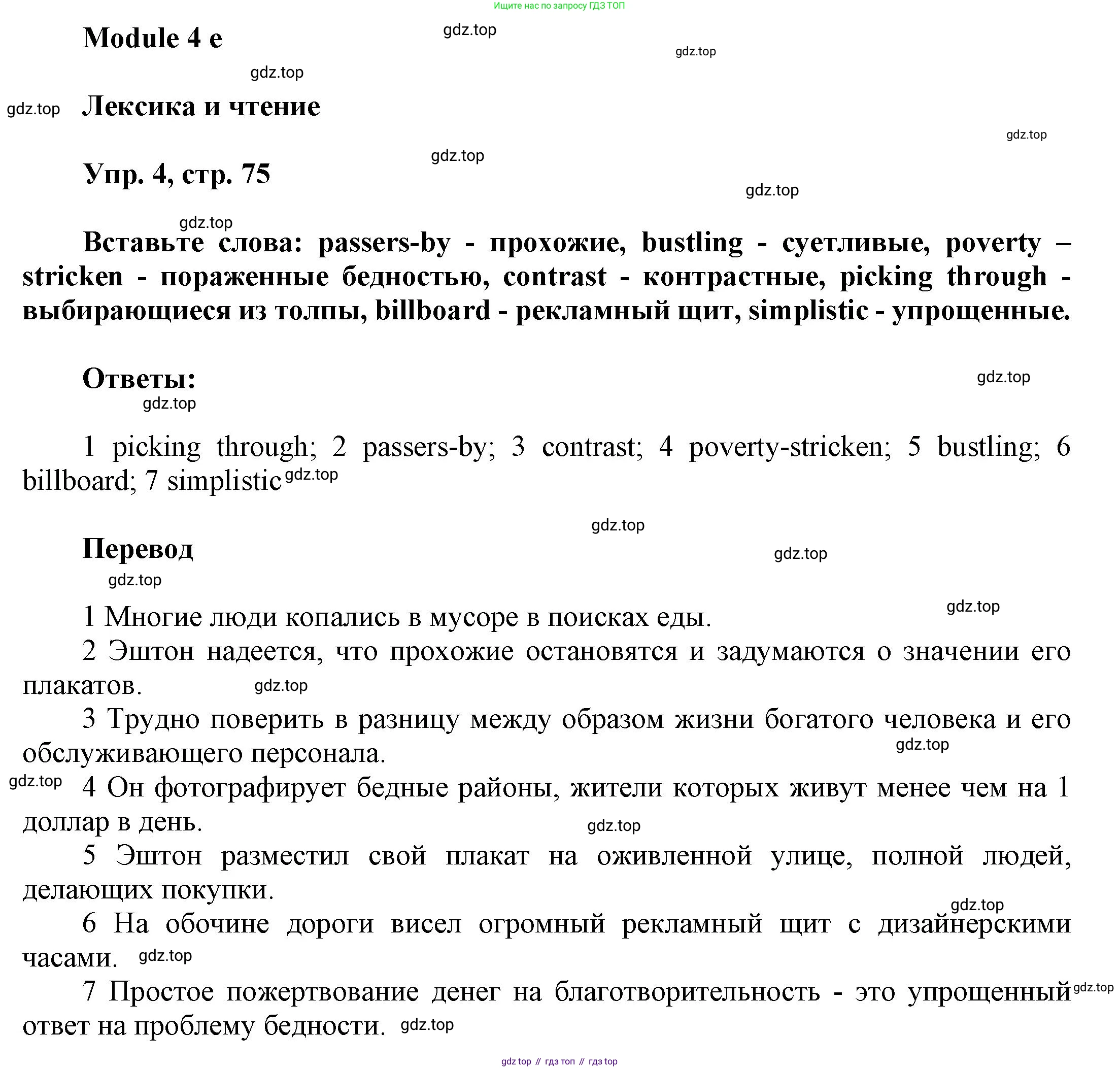 Английский язык (english), 9 класс Учебник (Student's book), авторы: Баранова Ксения Михайловна (Baranova Ksenia), Дули Дженни (Dooley Jenny), Копылова Виктория Викторовна (Kopylova Victoria), Мильруд Радислав Петрович (Millrood Radislav), Эванс Вирджиния (Evans Virginia), издательство Просвещение, Москва, 2023, белого цвета, страница 75, номер 4, Решение 2023-2027