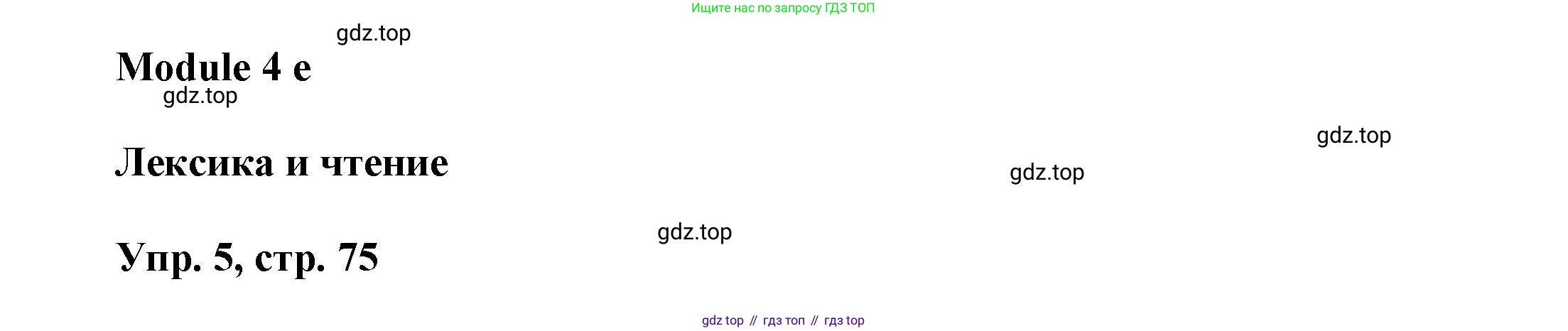 Английский язык (english), 9 класс Учебник (Student's book), авторы: Баранова Ксения Михайловна (Baranova Ksenia), Дули Дженни (Dooley Jenny), Копылова Виктория Викторовна (Kopylova Victoria), Мильруд Радислав Петрович (Millrood Radislav), Эванс Вирджиния (Evans Virginia), издательство Просвещение, Москва, 2023, белого цвета, страница 75, номер 5, Решение 2023-2027