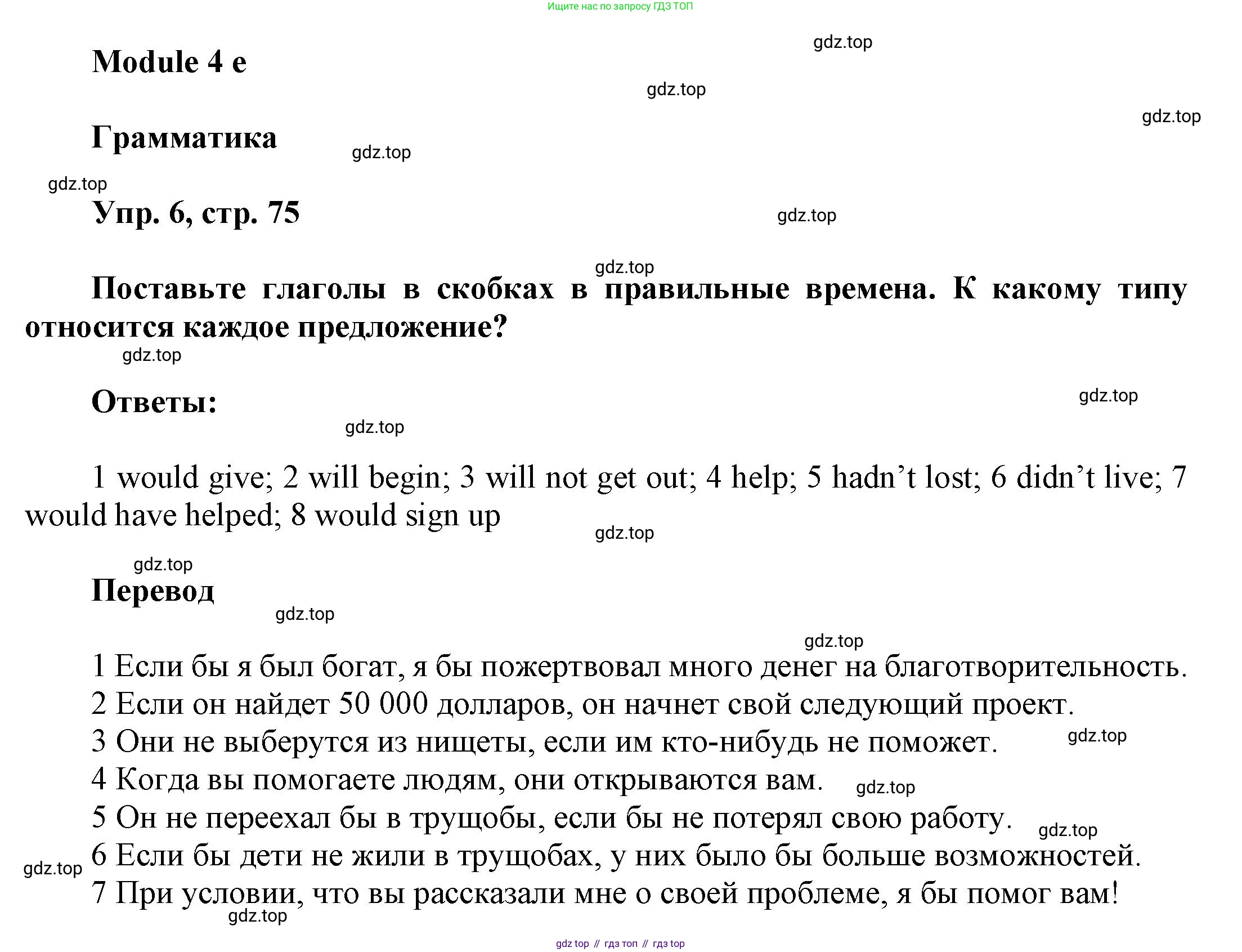 Английский язык (english), 9 класс Учебник (Student's book), авторы: Баранова Ксения Михайловна (Baranova Ksenia), Дули Дженни (Dooley Jenny), Копылова Виктория Викторовна (Kopylova Victoria), Мильруд Радислав Петрович (Millrood Radislav), Эванс Вирджиния (Evans Virginia), издательство Просвещение, Москва, 2023, белого цвета, страница 75, номер 6, Решение 2023-2027