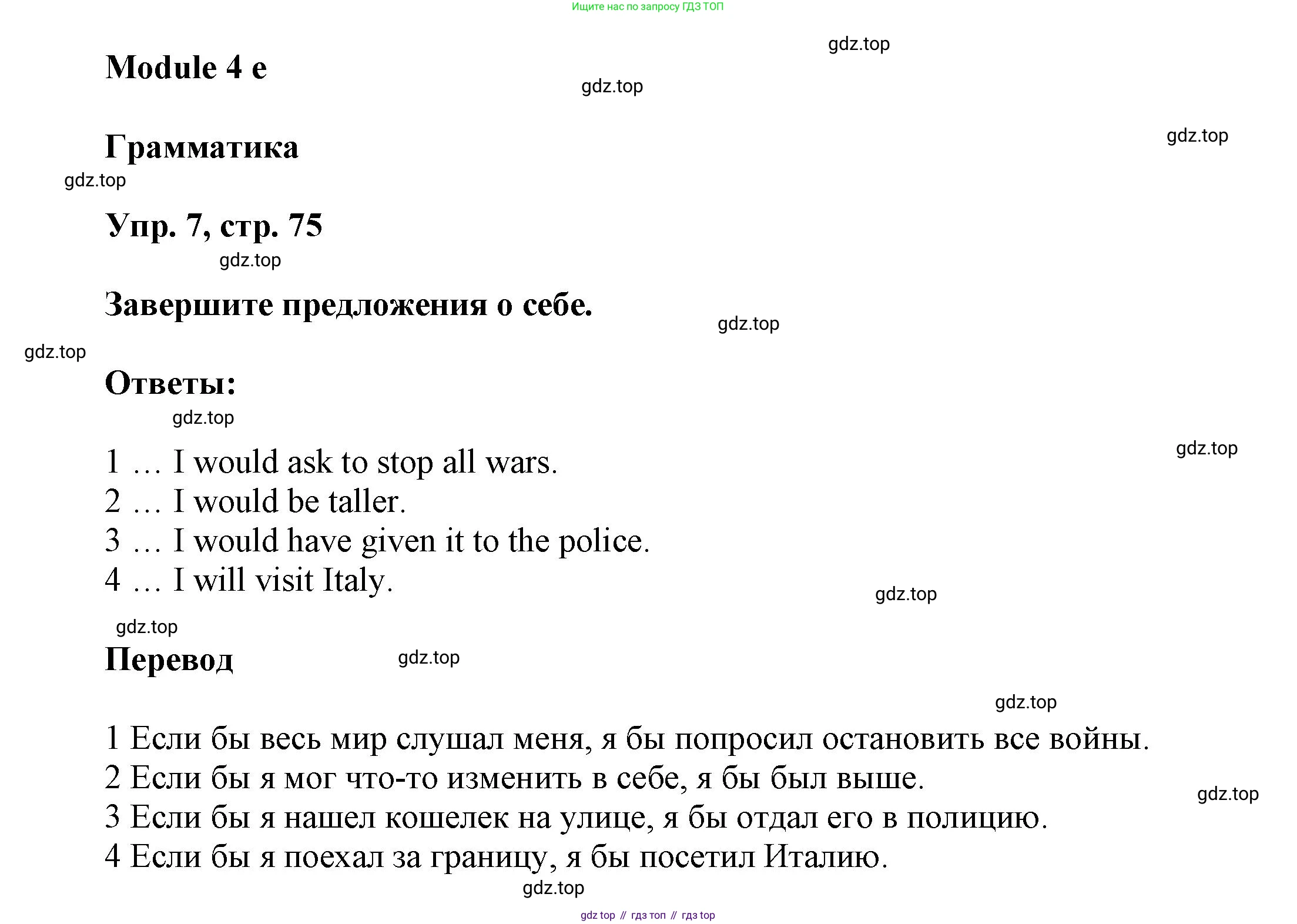 Английский язык (english), 9 класс Учебник (Student's book), авторы: Баранова Ксения Михайловна (Baranova Ksenia), Дули Дженни (Dooley Jenny), Копылова Виктория Викторовна (Kopylova Victoria), Мильруд Радислав Петрович (Millrood Radislav), Эванс Вирджиния (Evans Virginia), издательство Просвещение, Москва, 2023, белого цвета, страница 75, номер 7, Решение 2023-2027