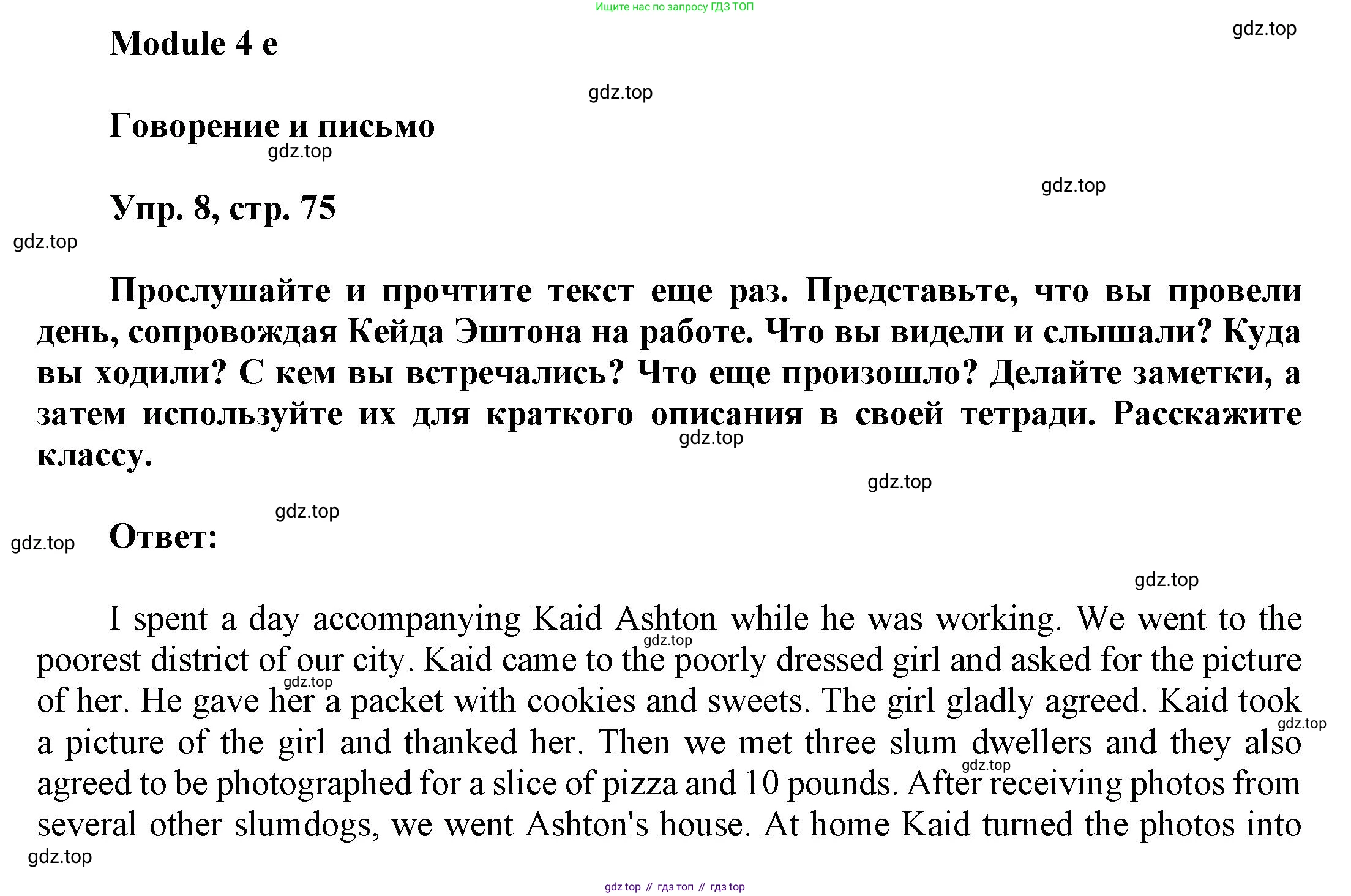 Английский язык (english), 9 класс Учебник (Student's book), авторы: Баранова Ксения Михайловна (Baranova Ksenia), Дули Дженни (Dooley Jenny), Копылова Виктория Викторовна (Kopylova Victoria), Мильруд Радислав Петрович (Millrood Radislav), Эванс Вирджиния (Evans Virginia), издательство Просвещение, Москва, 2023, белого цвета, страница 75, номер 8, Решение 2023-2027