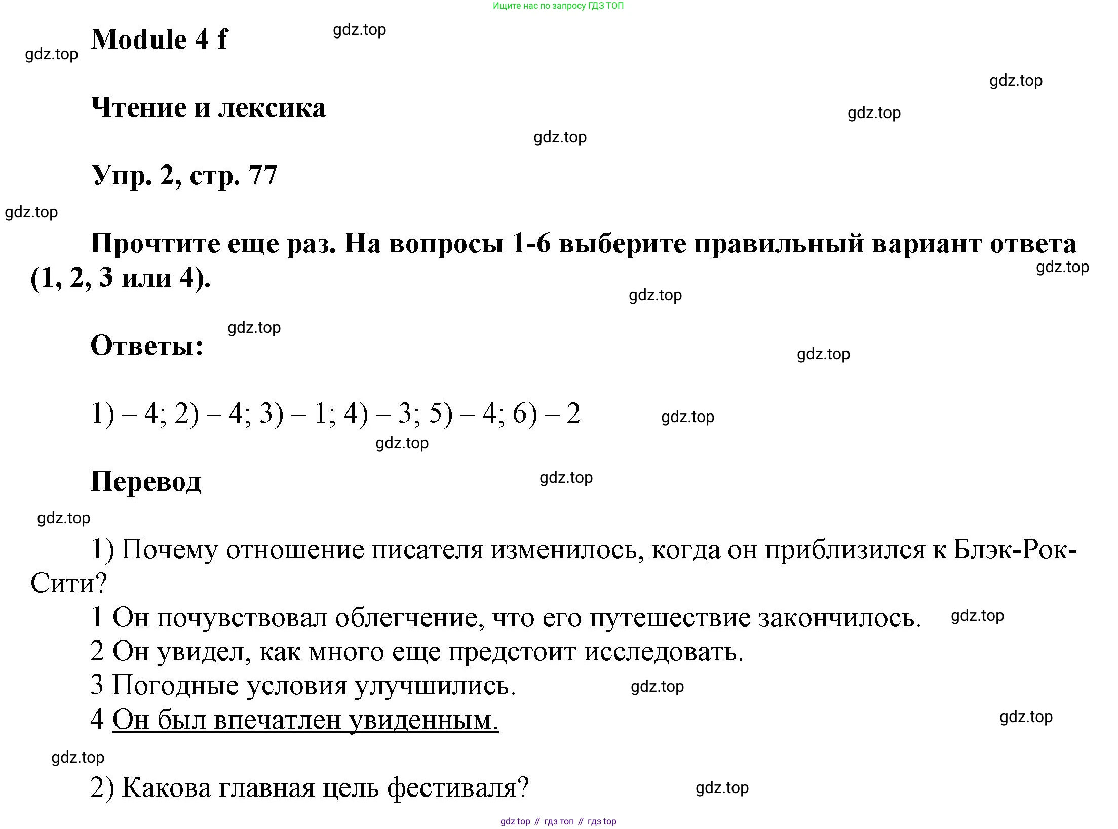 Английский язык (english), 9 класс Учебник (Student's book), авторы: Баранова Ксения Михайловна (Baranova Ksenia), Дули Дженни (Dooley Jenny), Копылова Виктория Викторовна (Kopylova Victoria), Мильруд Радислав Петрович (Millrood Radislav), Эванс Вирджиния (Evans Virginia), издательство Просвещение, Москва, 2023, белого цвета, страница 77, номер 2, Решение 2023-2027