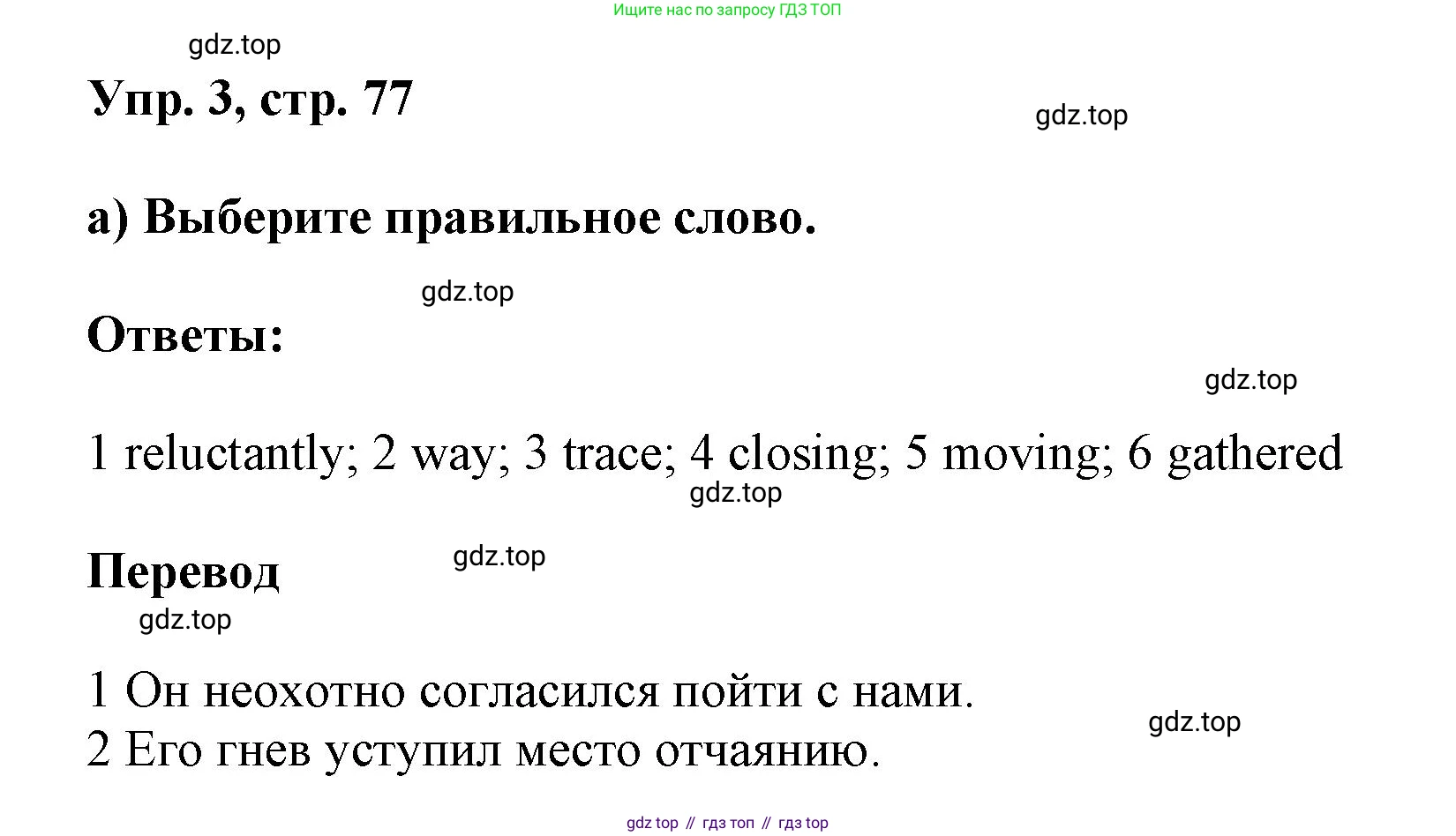 Английский язык (english), 9 класс Учебник (Student's book), авторы: Баранова Ксения Михайловна (Baranova Ksenia), Дули Дженни (Dooley Jenny), Копылова Виктория Викторовна (Kopylova Victoria), Мильруд Радислав Петрович (Millrood Radislav), Эванс Вирджиния (Evans Virginia), издательство Просвещение, Москва, 2023, белого цвета, страница 77, номер 3, Решение 2023-2027