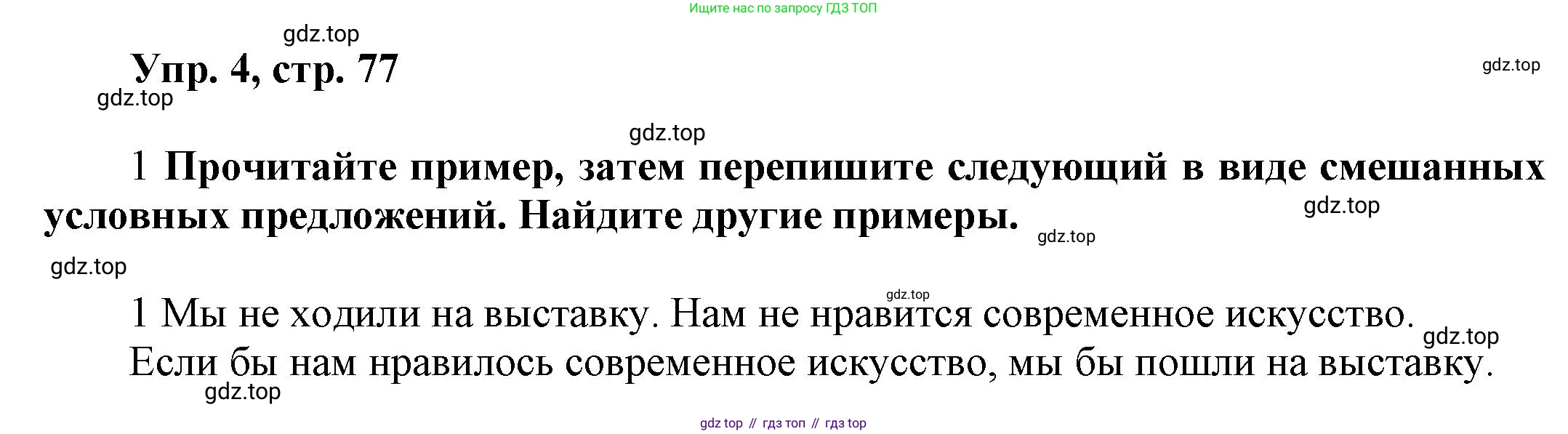 Английский язык (english), 9 класс Учебник (Student's book), авторы: Баранова Ксения Михайловна (Baranova Ksenia), Дули Дженни (Dooley Jenny), Копылова Виктория Викторовна (Kopylova Victoria), Мильруд Радислав Петрович (Millrood Radislav), Эванс Вирджиния (Evans Virginia), издательство Просвещение, Москва, 2023, белого цвета, страница 77, номер 4, Решение 2023-2027