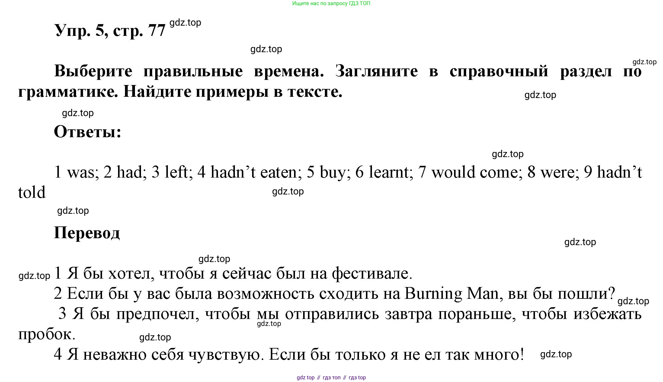 Английский язык (english), 9 класс Учебник (Student's book), авторы: Баранова Ксения Михайловна (Baranova Ksenia), Дули Дженни (Dooley Jenny), Копылова Виктория Викторовна (Kopylova Victoria), Мильруд Радислав Петрович (Millrood Radislav), Эванс Вирджиния (Evans Virginia), издательство Просвещение, Москва, 2023, белого цвета, страница 77, номер 5, Решение 2023-2027