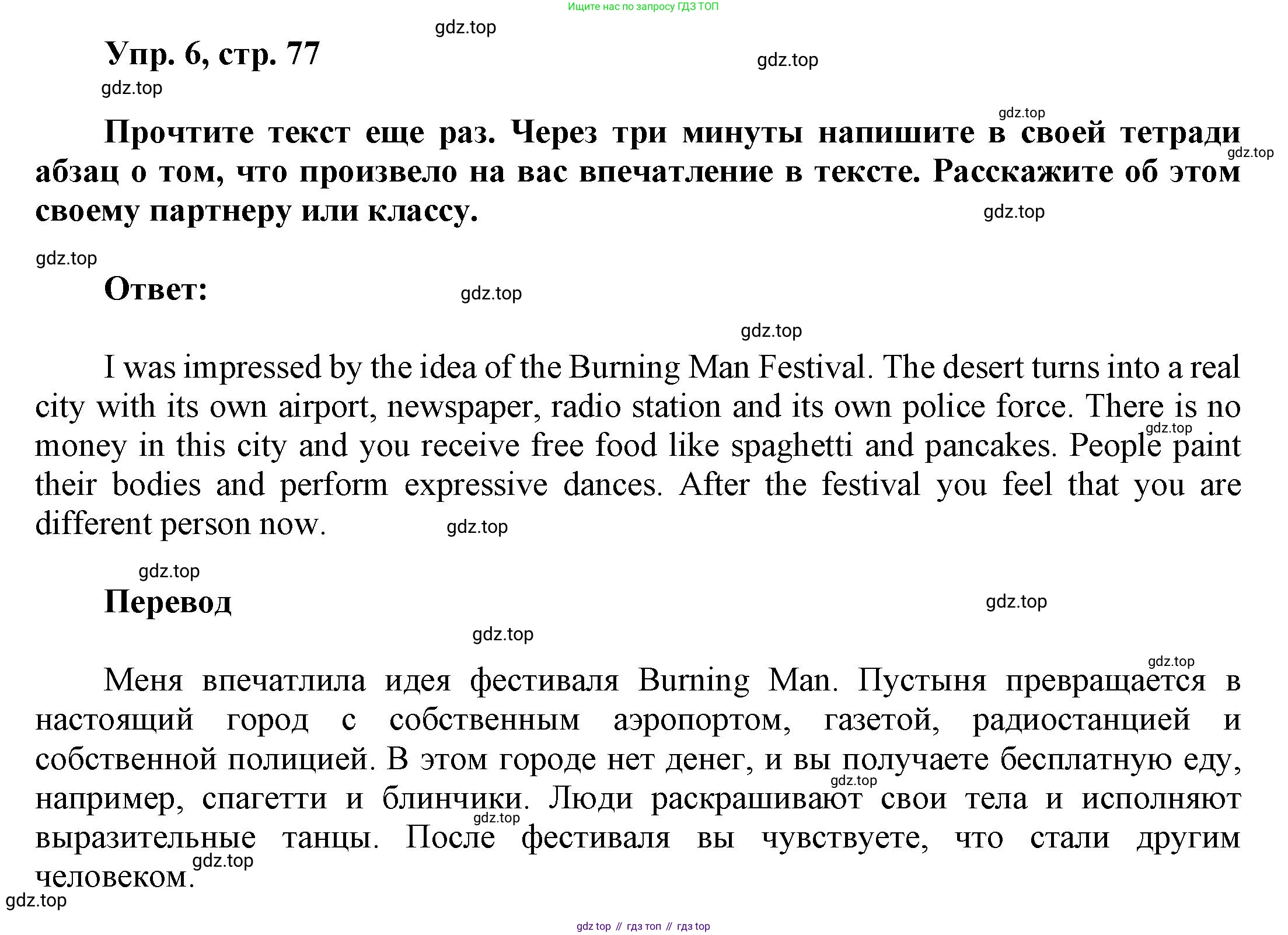 Английский язык (english), 9 класс Учебник (Student's book), авторы: Баранова Ксения Михайловна (Baranova Ksenia), Дули Дженни (Dooley Jenny), Копылова Виктория Викторовна (Kopylova Victoria), Мильруд Радислав Петрович (Millrood Radislav), Эванс Вирджиния (Evans Virginia), издательство Просвещение, Москва, 2023, белого цвета, страница 77, номер 6, Решение 2023-2027