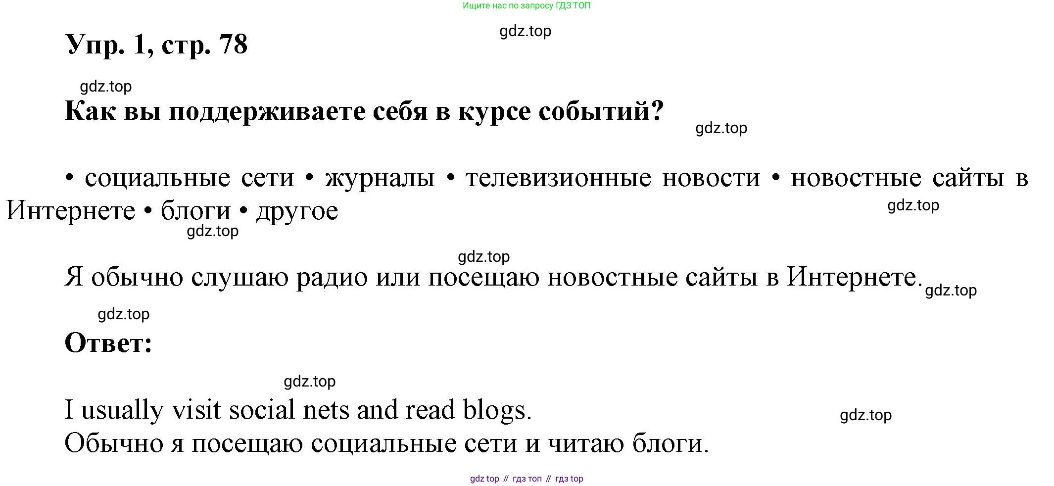 Английский язык (english), 9 класс Учебник (Student's book), авторы: Баранова Ксения Михайловна (Baranova Ksenia), Дули Дженни (Dooley Jenny), Копылова Виктория Викторовна (Kopylova Victoria), Мильруд Радислав Петрович (Millrood Radislav), Эванс Вирджиния (Evans Virginia), издательство Просвещение, Москва, 2023, белого цвета, страница 78, номер 1, Решение 2023-2027