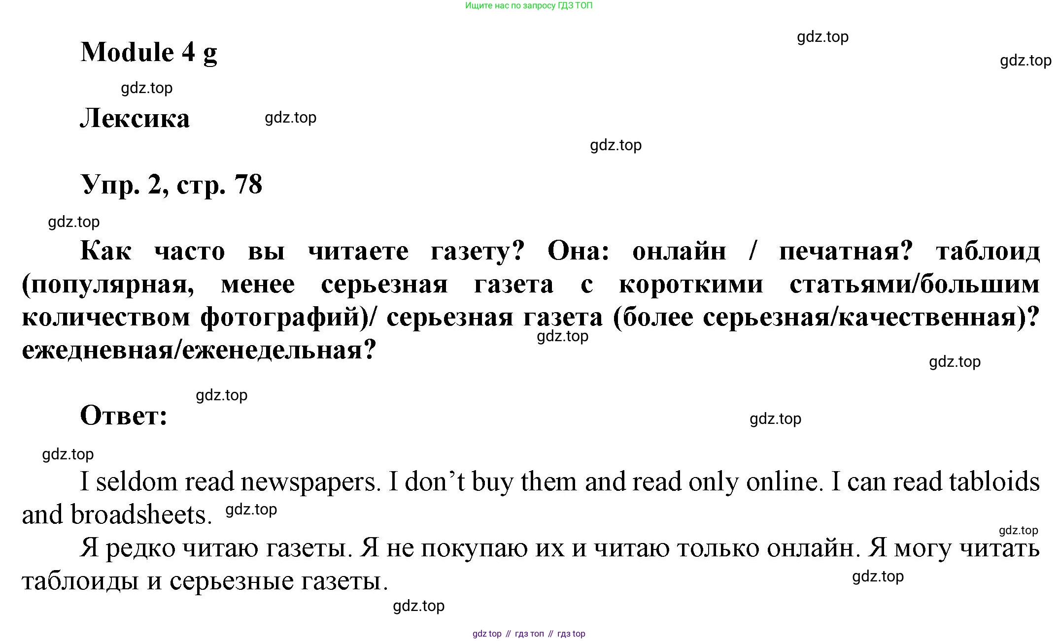Английский язык (english), 9 класс Учебник (Student's book), авторы: Баранова Ксения Михайловна (Baranova Ksenia), Дули Дженни (Dooley Jenny), Копылова Виктория Викторовна (Kopylova Victoria), Мильруд Радислав Петрович (Millrood Radislav), Эванс Вирджиния (Evans Virginia), издательство Просвещение, Москва, 2023, белого цвета, страница 78, номер 2, Решение 2023-2027
