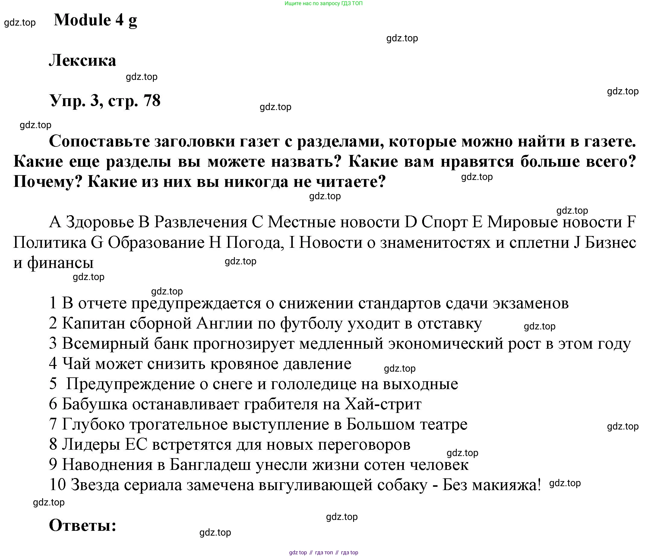 Английский язык (english), 9 класс Учебник (Student's book), авторы: Баранова Ксения Михайловна (Baranova Ksenia), Дули Дженни (Dooley Jenny), Копылова Виктория Викторовна (Kopylova Victoria), Мильруд Радислав Петрович (Millrood Radislav), Эванс Вирджиния (Evans Virginia), издательство Просвещение, Москва, 2023, белого цвета, страница 78, номер 3, Решение 2023-2027