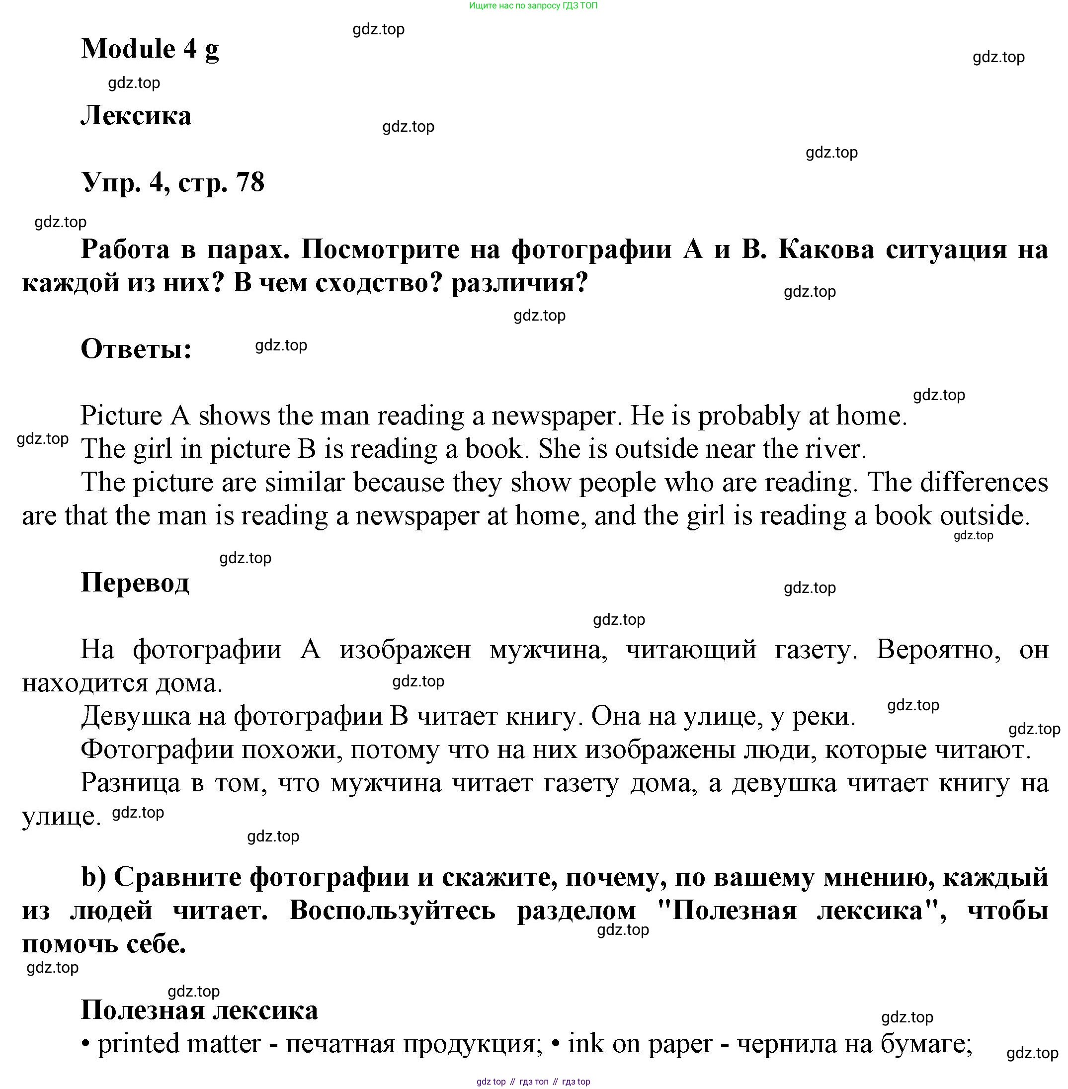 Английский язык (english), 9 класс Учебник (Student's book), авторы: Баранова Ксения Михайловна (Baranova Ksenia), Дули Дженни (Dooley Jenny), Копылова Виктория Викторовна (Kopylova Victoria), Мильруд Радислав Петрович (Millrood Radislav), Эванс Вирджиния (Evans Virginia), издательство Просвещение, Москва, 2023, белого цвета, страница 78, номер 4, Решение 2023-2027