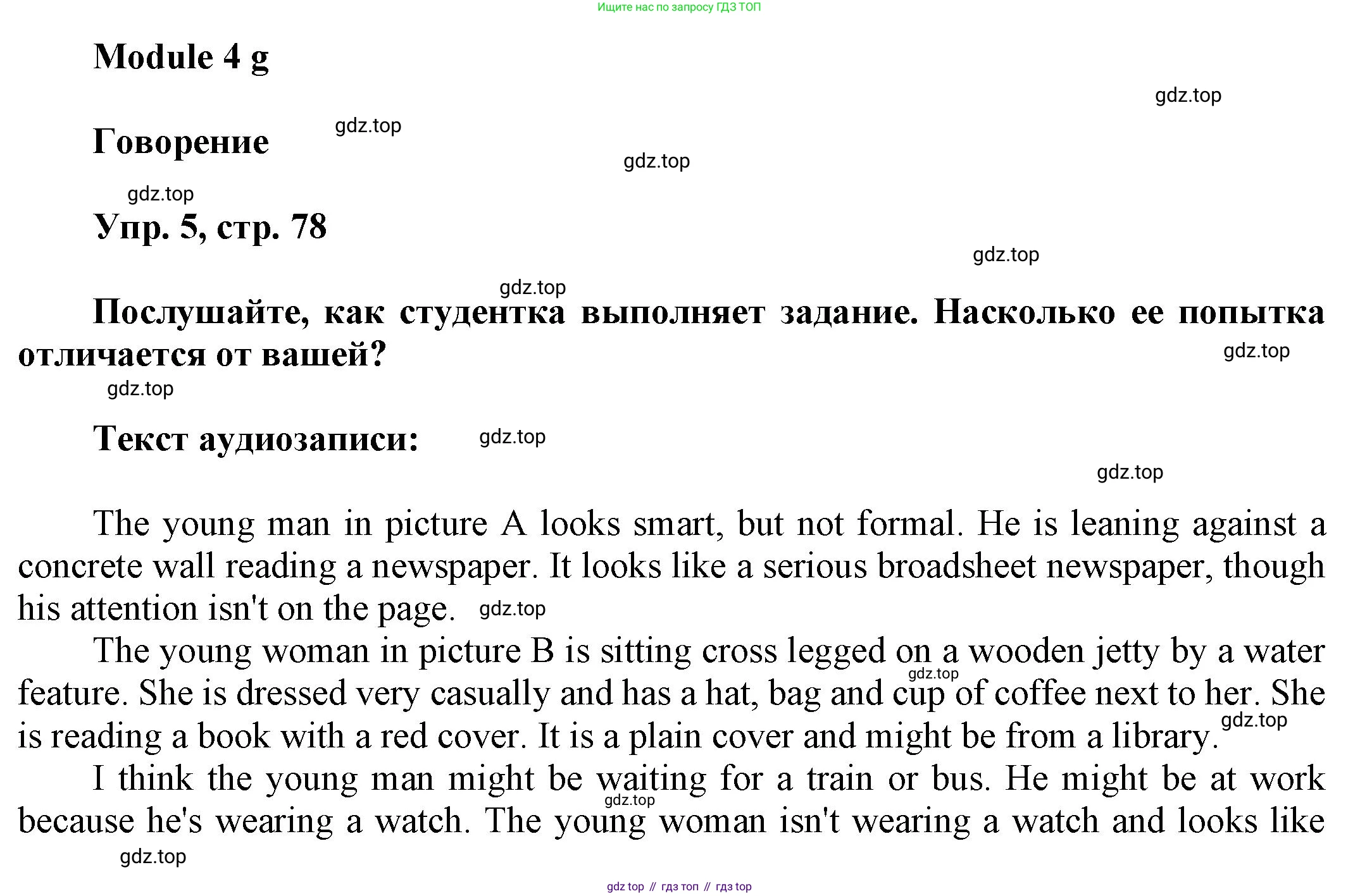 Английский язык (english), 9 класс Учебник (Student's book), авторы: Баранова Ксения Михайловна (Baranova Ksenia), Дули Дженни (Dooley Jenny), Копылова Виктория Викторовна (Kopylova Victoria), Мильруд Радислав Петрович (Millrood Radislav), Эванс Вирджиния (Evans Virginia), издательство Просвещение, Москва, 2023, белого цвета, страница 78, номер 5, Решение 2023-2027