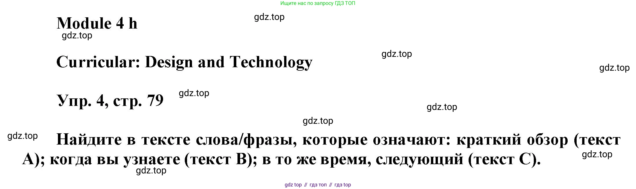 Английский язык (english), 9 класс Учебник (Student's book), авторы: Баранова Ксения Михайловна (Baranova Ksenia), Дули Дженни (Dooley Jenny), Копылова Виктория Викторовна (Kopylova Victoria), Мильруд Радислав Петрович (Millrood Radislav), Эванс Вирджиния (Evans Virginia), издательство Просвещение, Москва, 2023, белого цвета, страница 79, номер 4, Решение 2023-2027