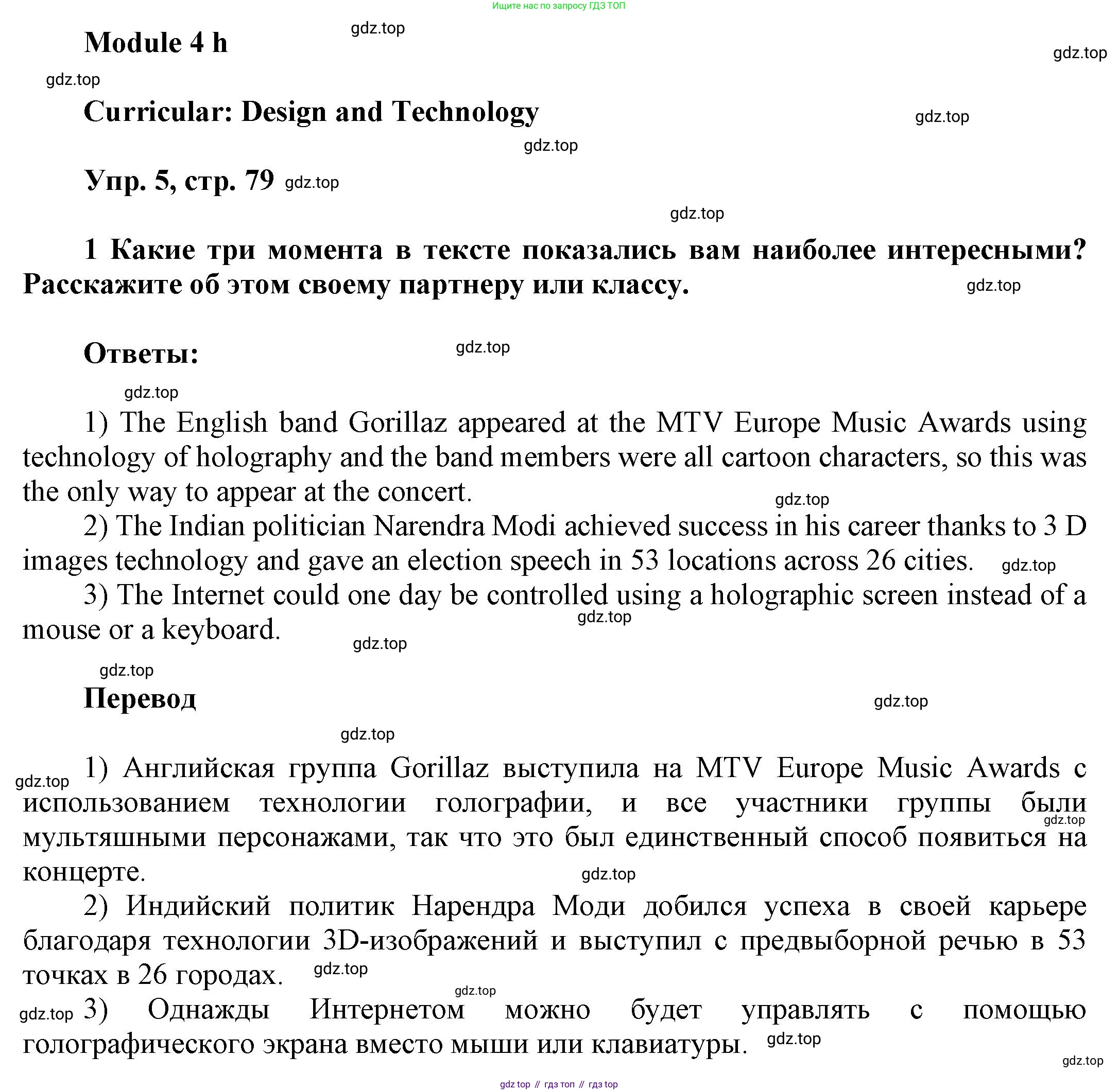 Английский язык (english), 9 класс Учебник (Student's book), авторы: Баранова Ксения Михайловна (Baranova Ksenia), Дули Дженни (Dooley Jenny), Копылова Виктория Викторовна (Kopylova Victoria), Мильруд Радислав Петрович (Millrood Radislav), Эванс Вирджиния (Evans Virginia), издательство Просвещение, Москва, 2023, белого цвета, страница 79, номер 5, Решение 2023-2027