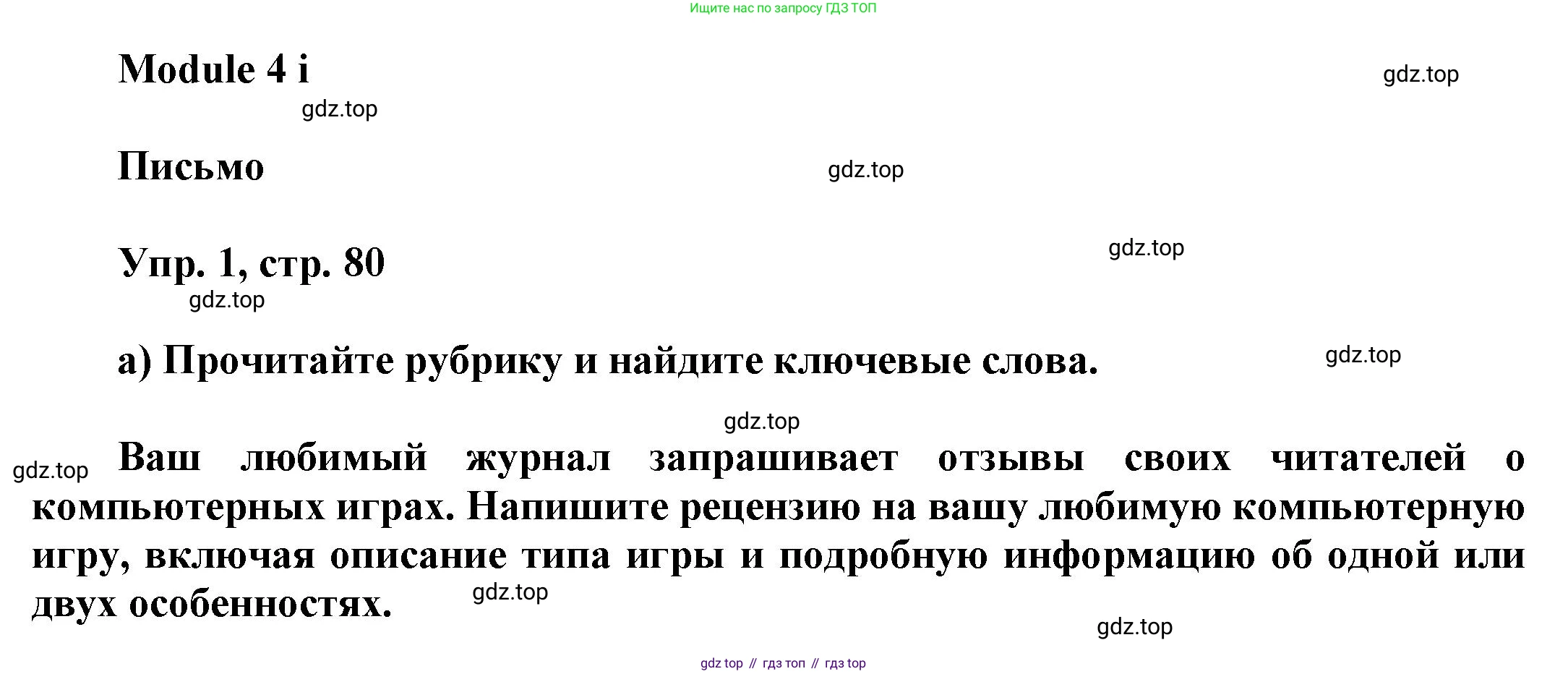 Английский язык (english), 9 класс Учебник (Student's book), авторы: Баранова Ксения Михайловна (Baranova Ksenia), Дули Дженни (Dooley Jenny), Копылова Виктория Викторовна (Kopylova Victoria), Мильруд Радислав Петрович (Millrood Radislav), Эванс Вирджиния (Evans Virginia), издательство Просвещение, Москва, 2023, белого цвета, страница 80, номер 1, Решение 2023-2027