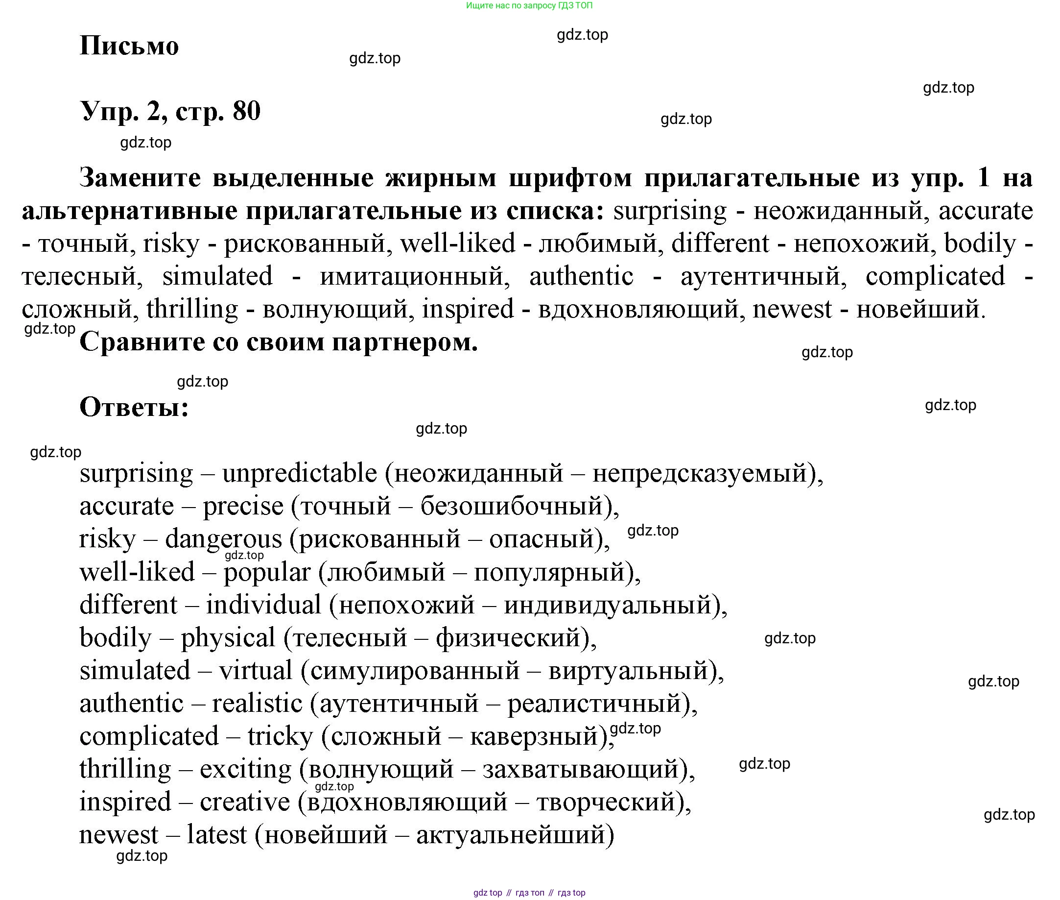 Английский язык (english), 9 класс Учебник (Student's book), авторы: Баранова Ксения Михайловна (Baranova Ksenia), Дули Дженни (Dooley Jenny), Копылова Виктория Викторовна (Kopylova Victoria), Мильруд Радислав Петрович (Millrood Radislav), Эванс Вирджиния (Evans Virginia), издательство Просвещение, Москва, 2023, белого цвета, страница 80, номер 2, Решение 2023-2027