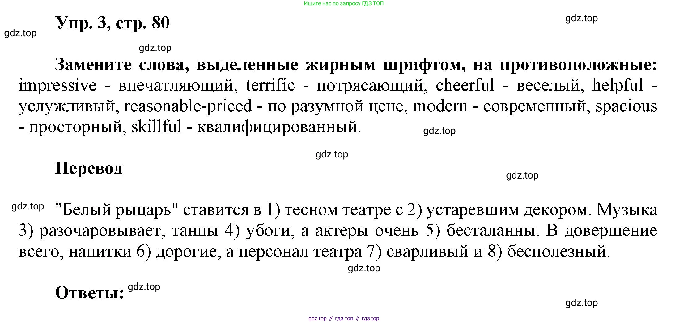 Английский язык (english), 9 класс Учебник (Student's book), авторы: Баранова Ксения Михайловна (Baranova Ksenia), Дули Дженни (Dooley Jenny), Копылова Виктория Викторовна (Kopylova Victoria), Мильруд Радислав Петрович (Millrood Radislav), Эванс Вирджиния (Evans Virginia), издательство Просвещение, Москва, 2023, белого цвета, страница 80, номер 3, Решение 2023-2027