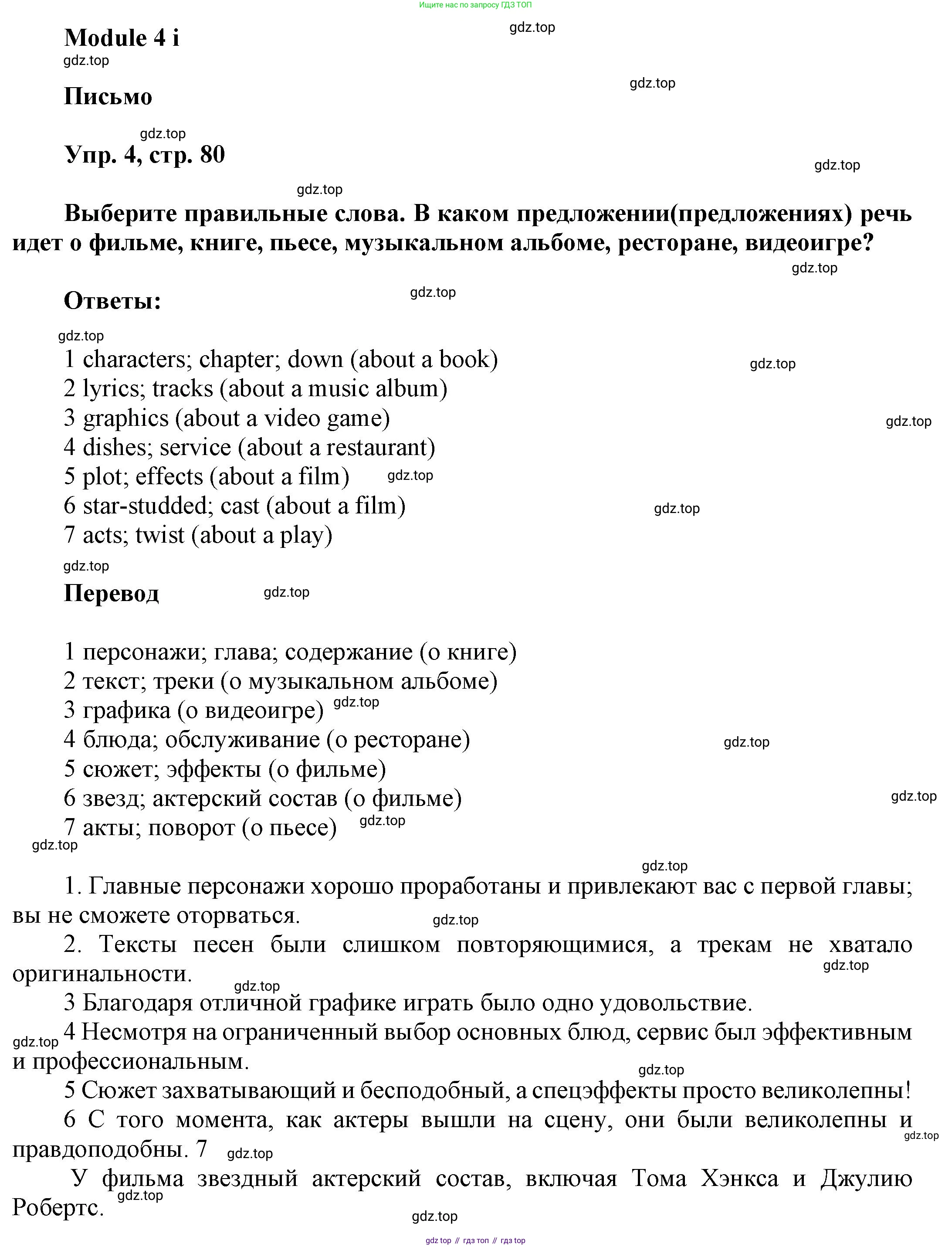Английский язык (english), 9 класс Учебник (Student's book), авторы: Баранова Ксения Михайловна (Baranova Ksenia), Дули Дженни (Dooley Jenny), Копылова Виктория Викторовна (Kopylova Victoria), Мильруд Радислав Петрович (Millrood Radislav), Эванс Вирджиния (Evans Virginia), издательство Просвещение, Москва, 2023, белого цвета, страница 80, номер 4, Решение 2023-2027