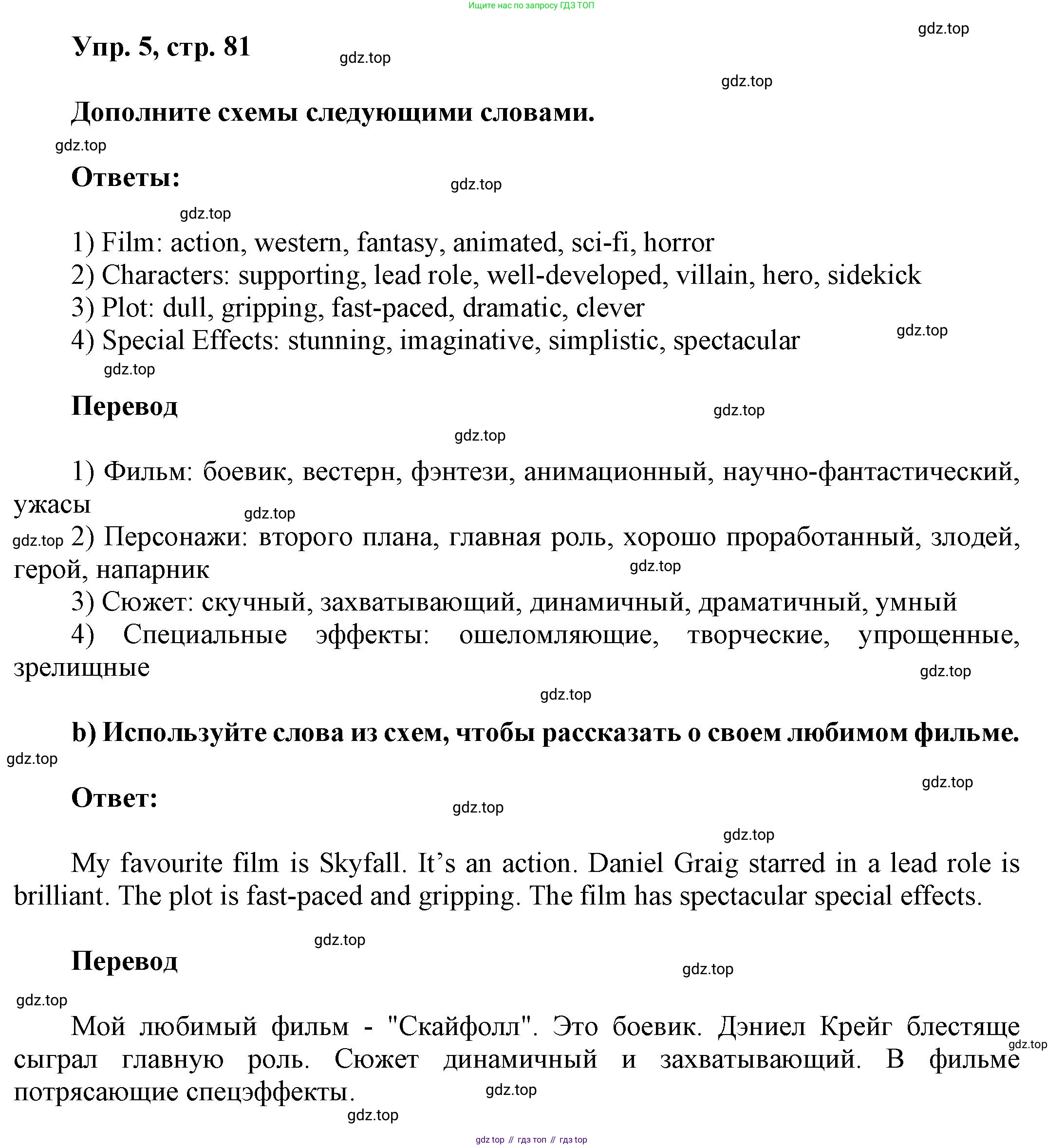 Английский язык (english), 9 класс Учебник (Student's book), авторы: Баранова Ксения Михайловна (Baranova Ksenia), Дули Дженни (Dooley Jenny), Копылова Виктория Викторовна (Kopylova Victoria), Мильруд Радислав Петрович (Millrood Radislav), Эванс Вирджиния (Evans Virginia), издательство Просвещение, Москва, 2023, белого цвета, страница 81, номер 5, Решение 2023-2027
