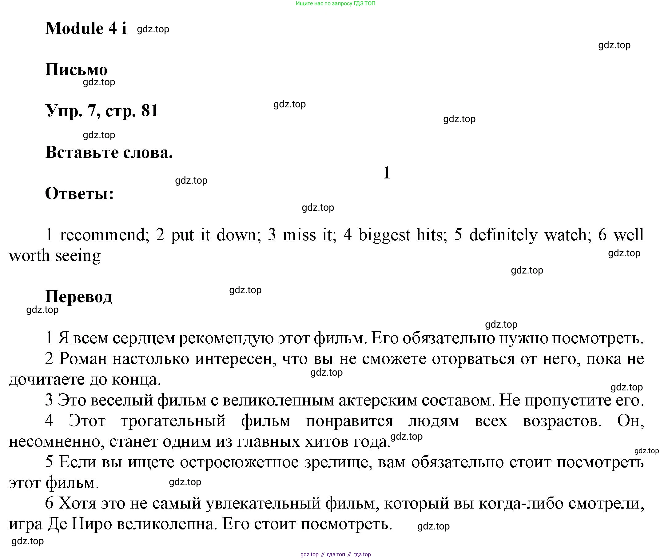 Английский язык (english), 9 класс Учебник (Student's book), авторы: Баранова Ксения Михайловна (Baranova Ksenia), Дули Дженни (Dooley Jenny), Копылова Виктория Викторовна (Kopylova Victoria), Мильруд Радислав Петрович (Millrood Radislav), Эванс Вирджиния (Evans Virginia), издательство Просвещение, Москва, 2023, белого цвета, страница 81, номер 7, Решение 2023-2027
