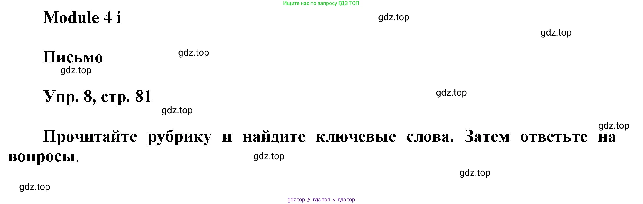 Английский язык (english), 9 класс Учебник (Student's book), авторы: Баранова Ксения Михайловна (Baranova Ksenia), Дули Дженни (Dooley Jenny), Копылова Виктория Викторовна (Kopylova Victoria), Мильруд Радислав Петрович (Millrood Radislav), Эванс Вирджиния (Evans Virginia), издательство Просвещение, Москва, 2023, белого цвета, страница 81, номер 8, Решение 2023-2027