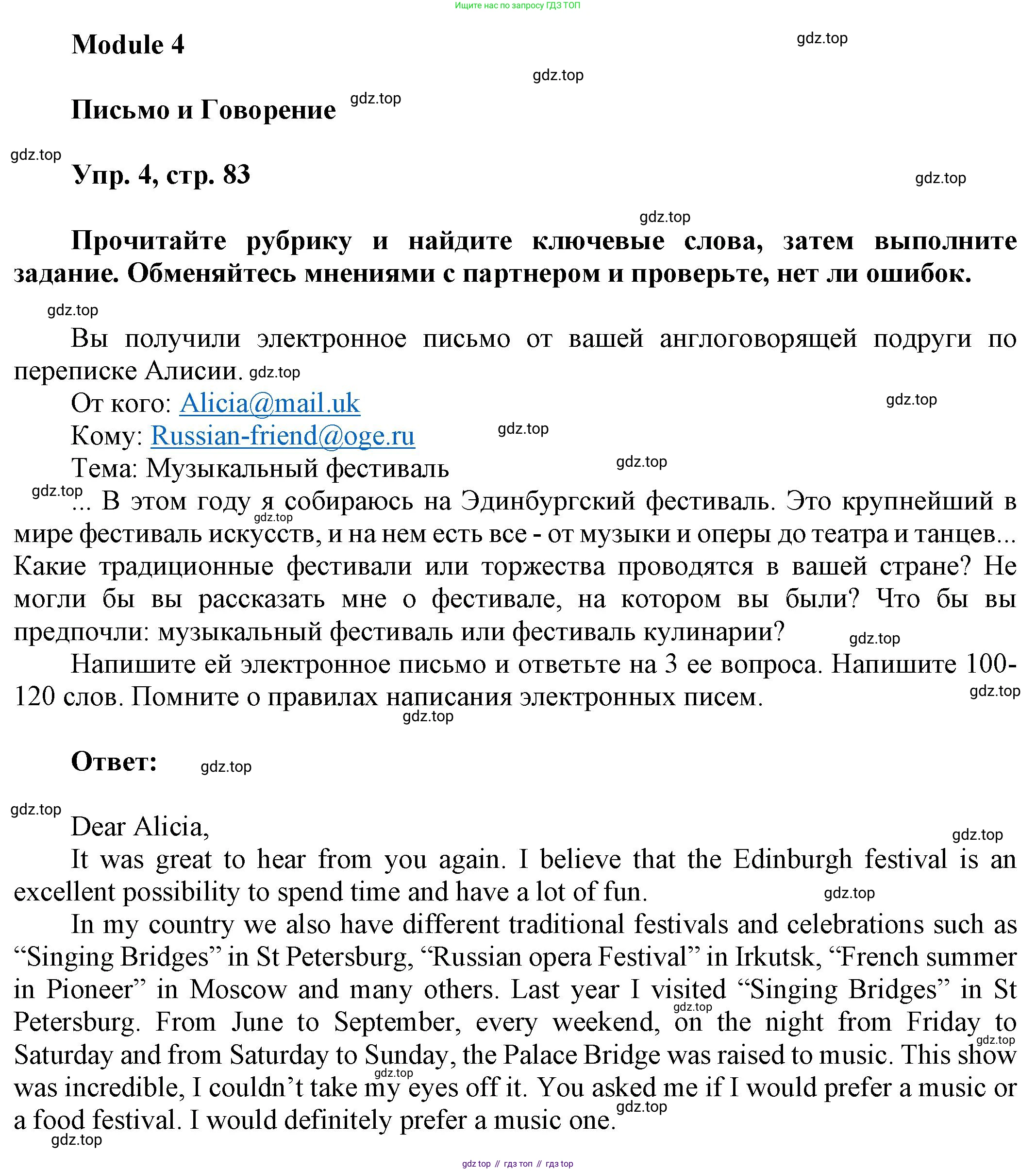 Английский язык (english), 9 класс Учебник (Student's book), авторы: Баранова Ксения Михайловна (Baranova Ksenia), Дули Дженни (Dooley Jenny), Копылова Виктория Викторовна (Kopylova Victoria), Мильруд Радислав Петрович (Millrood Radislav), Эванс Вирджиния (Evans Virginia), издательство Просвещение, Москва, 2023, белого цвета, страница 83, номер 4, Решение 2023-2027