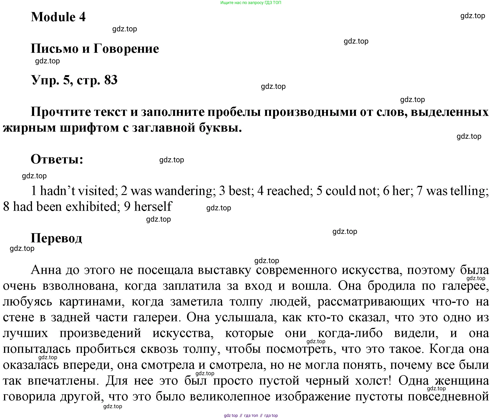 Английский язык (english), 9 класс Учебник (Student's book), авторы: Баранова Ксения Михайловна (Baranova Ksenia), Дули Дженни (Dooley Jenny), Копылова Виктория Викторовна (Kopylova Victoria), Мильруд Радислав Петрович (Millrood Radislav), Эванс Вирджиния (Evans Virginia), издательство Просвещение, Москва, 2023, белого цвета, страница 83, номер 5, Решение 2023-2027