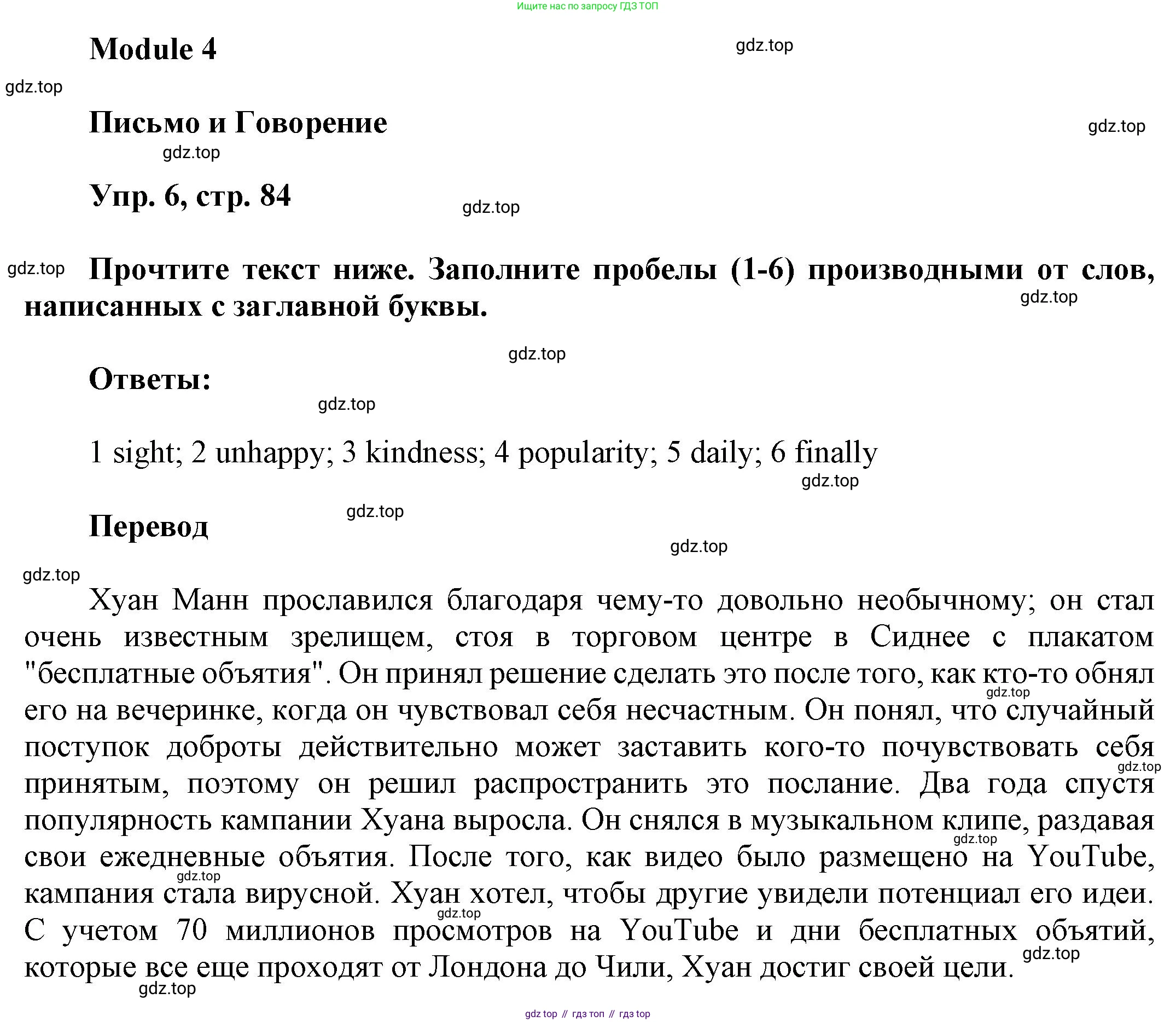 Английский язык (english), 9 класс Учебник (Student's book), авторы: Баранова Ксения Михайловна (Baranova Ksenia), Дули Дженни (Dooley Jenny), Копылова Виктория Викторовна (Kopylova Victoria), Мильруд Радислав Петрович (Millrood Radislav), Эванс Вирджиния (Evans Virginia), издательство Просвещение, Москва, 2023, белого цвета, страница 84, номер 6, Решение 2023-2027