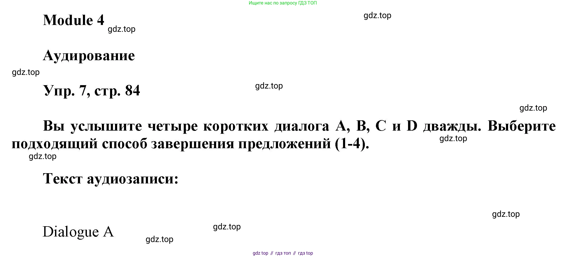 Английский язык (english), 9 класс Учебник (Student's book), авторы: Баранова Ксения Михайловна (Baranova Ksenia), Дули Дженни (Dooley Jenny), Копылова Виктория Викторовна (Kopylova Victoria), Мильруд Радислав Петрович (Millrood Radislav), Эванс Вирджиния (Evans Virginia), издательство Просвещение, Москва, 2023, белого цвета, страница 84, номер 7, Решение 2023-2027