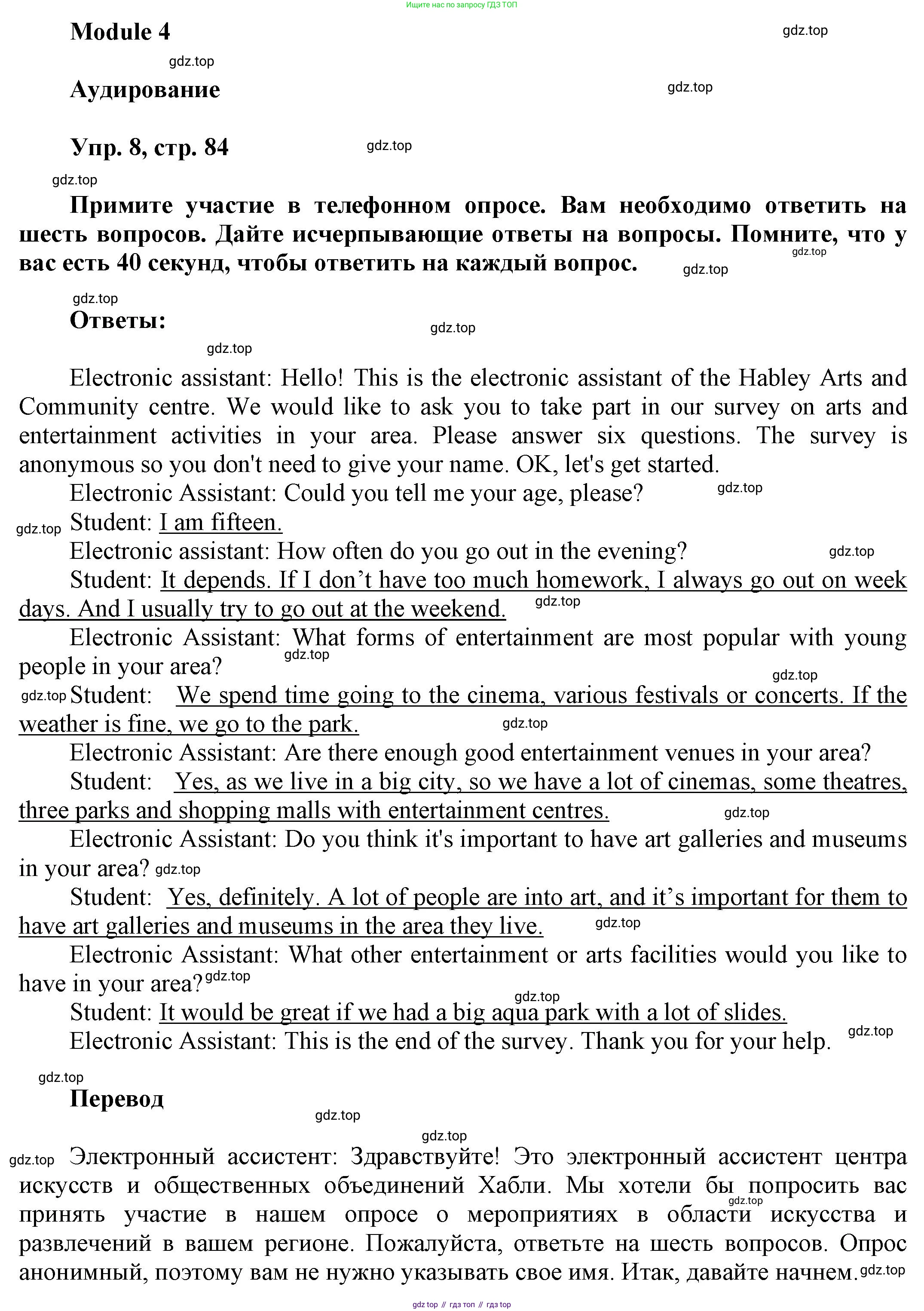 Английский язык (english), 9 класс Учебник (Student's book), авторы: Баранова Ксения Михайловна (Baranova Ksenia), Дули Дженни (Dooley Jenny), Копылова Виктория Викторовна (Kopylova Victoria), Мильруд Радислав Петрович (Millrood Radislav), Эванс Вирджиния (Evans Virginia), издательство Просвещение, Москва, 2023, белого цвета, страница 84, номер 8, Решение 2023-2027