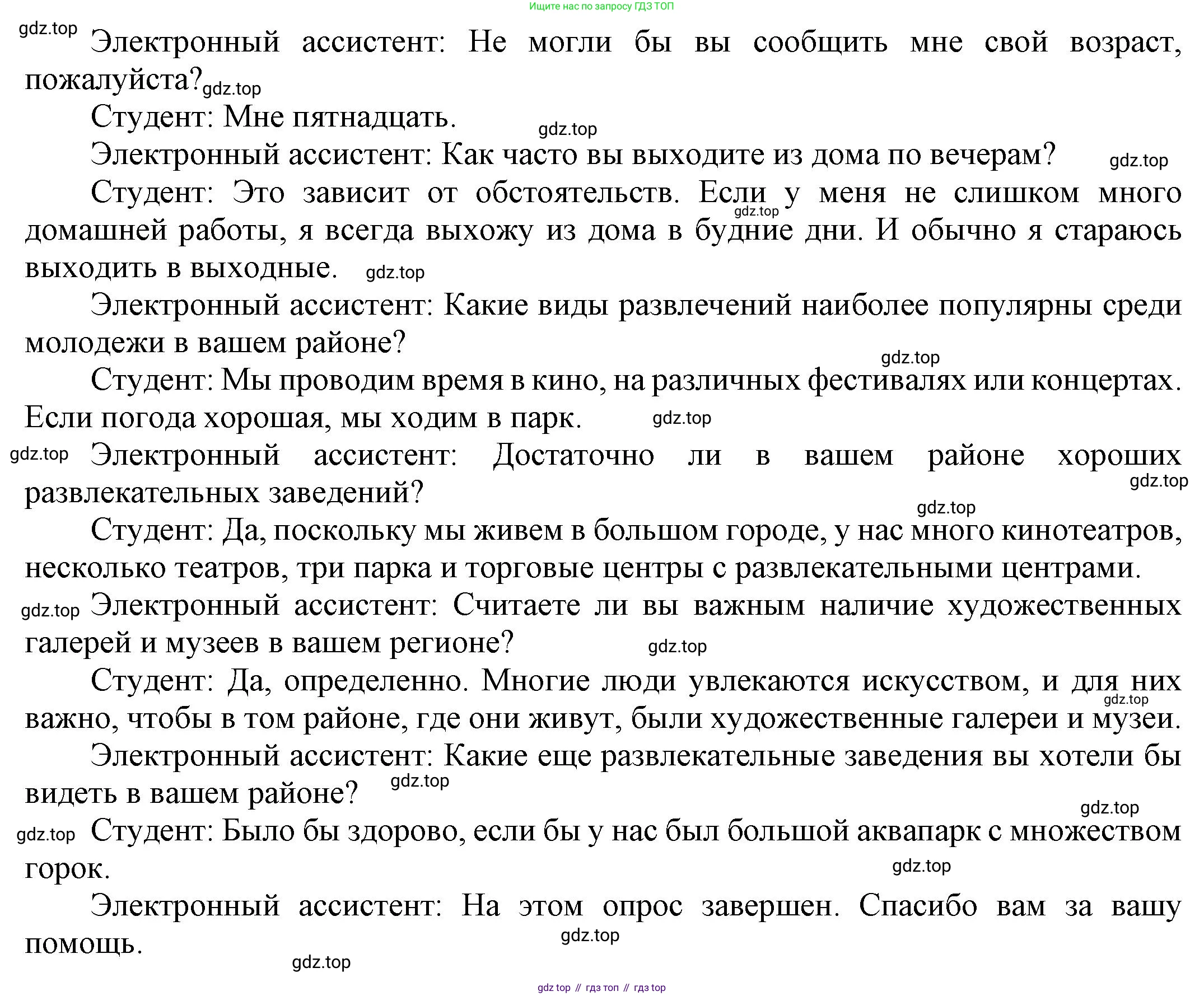 Английский язык (english), 9 класс Учебник (Student's book), авторы: Баранова Ксения Михайловна (Baranova Ksenia), Дули Дженни (Dooley Jenny), Копылова Виктория Викторовна (Kopylova Victoria), Мильруд Радислав Петрович (Millrood Radislav), Эванс Вирджиния (Evans Virginia), издательство Просвещение, Москва, 2023, белого цвета, страница 84, номер 8, Решение 2023-2027 (продолжение 2)