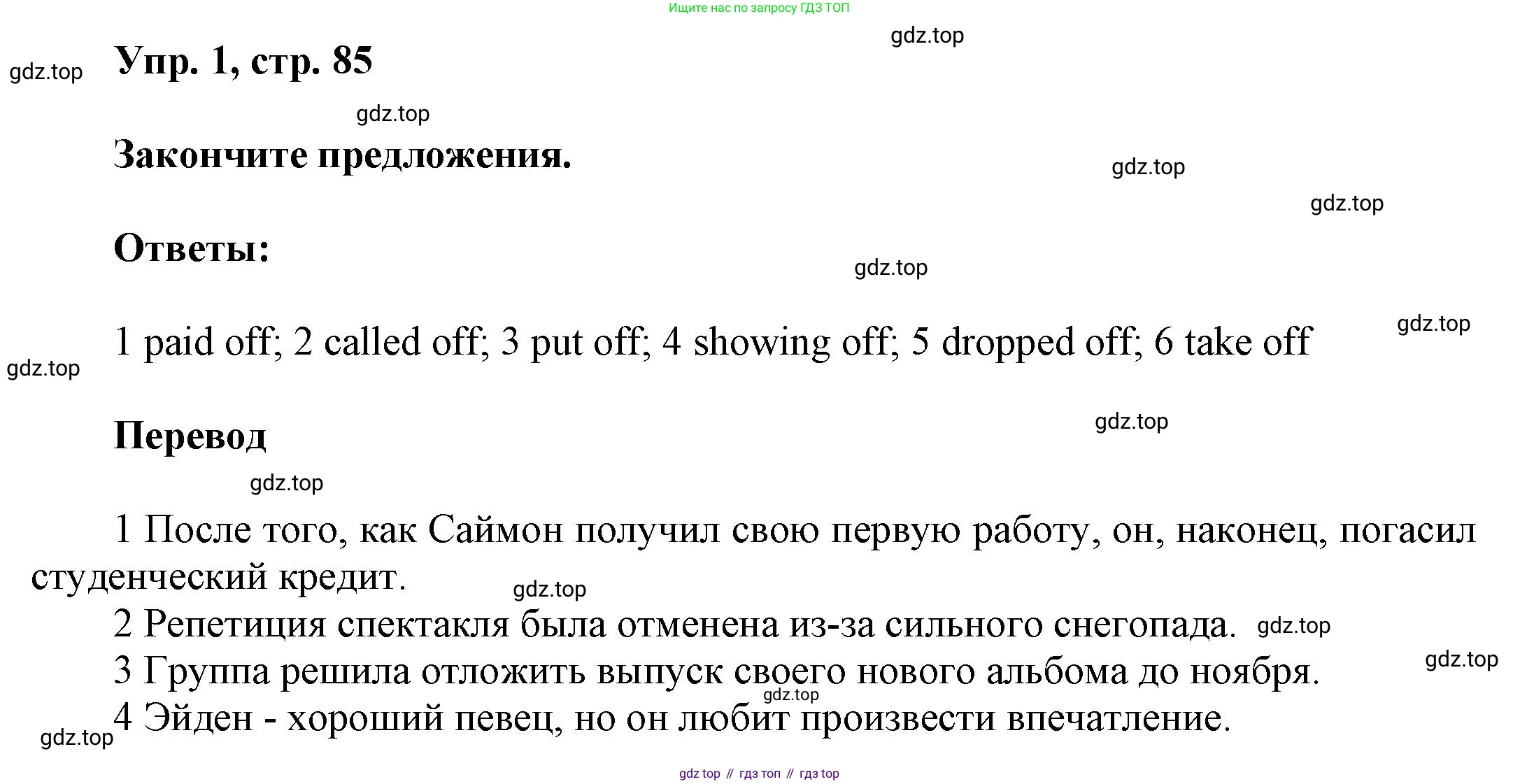 Английский язык (english), 9 класс Учебник (Student's book), авторы: Баранова Ксения Михайловна (Baranova Ksenia), Дули Дженни (Dooley Jenny), Копылова Виктория Викторовна (Kopylova Victoria), Мильруд Радислав Петрович (Millrood Radislav), Эванс Вирджиния (Evans Virginia), издательство Просвещение, Москва, 2023, белого цвета, страница 85, номер 1, Решение 2023-2027