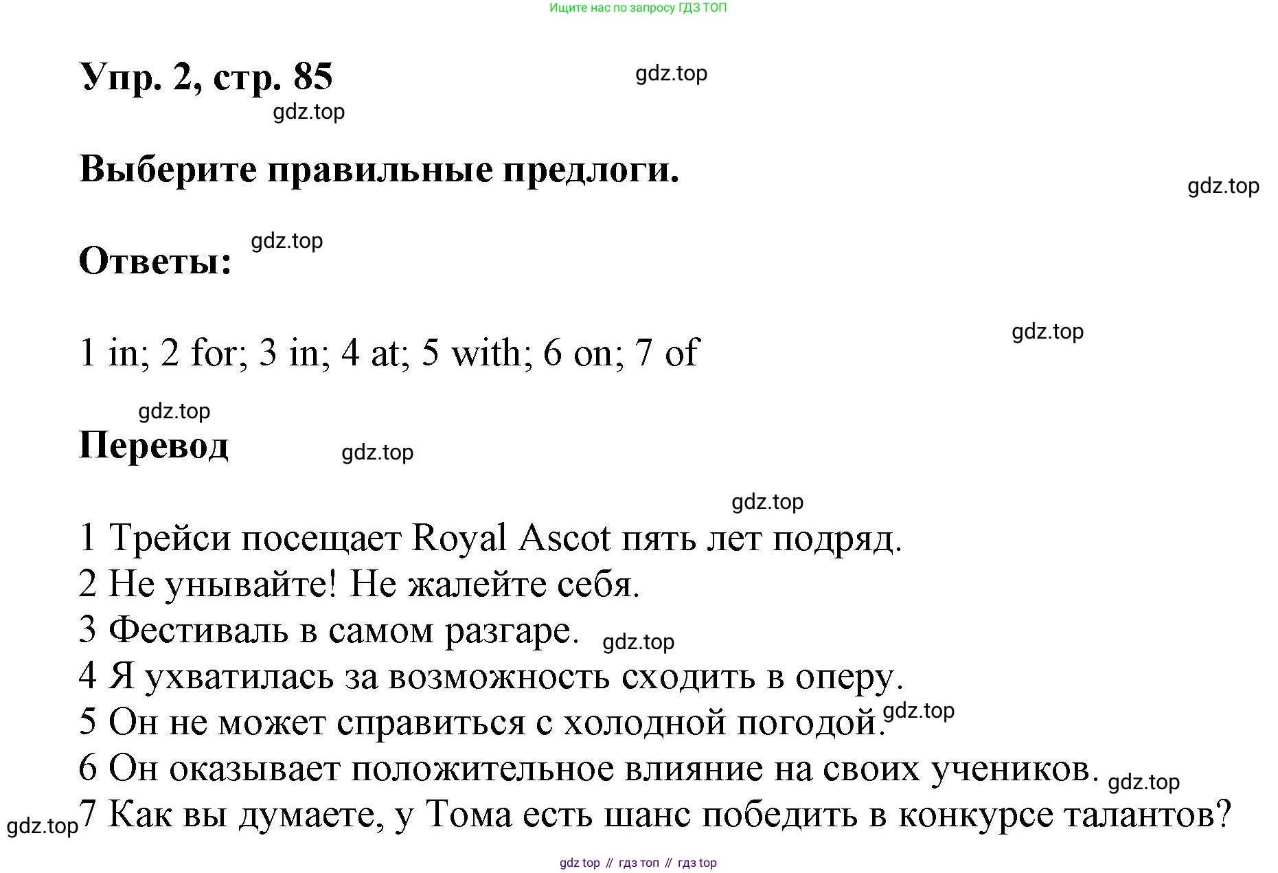 Английский язык (english), 9 класс Учебник (Student's book), авторы: Баранова Ксения Михайловна (Baranova Ksenia), Дули Дженни (Dooley Jenny), Копылова Виктория Викторовна (Kopylova Victoria), Мильруд Радислав Петрович (Millrood Radislav), Эванс Вирджиния (Evans Virginia), издательство Просвещение, Москва, 2023, белого цвета, страница 85, номер 2, Решение 2023-2027