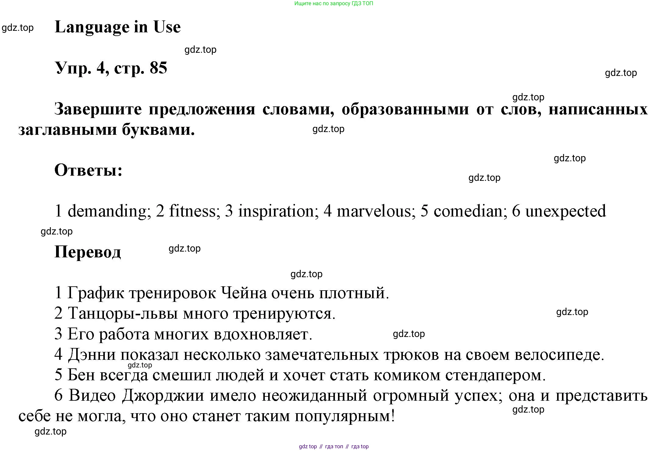 Английский язык (english), 9 класс Учебник (Student's book), авторы: Баранова Ксения Михайловна (Baranova Ksenia), Дули Дженни (Dooley Jenny), Копылова Виктория Викторовна (Kopylova Victoria), Мильруд Радислав Петрович (Millrood Radislav), Эванс Вирджиния (Evans Virginia), издательство Просвещение, Москва, 2023, белого цвета, страница 85, номер 4, Решение 2023-2027