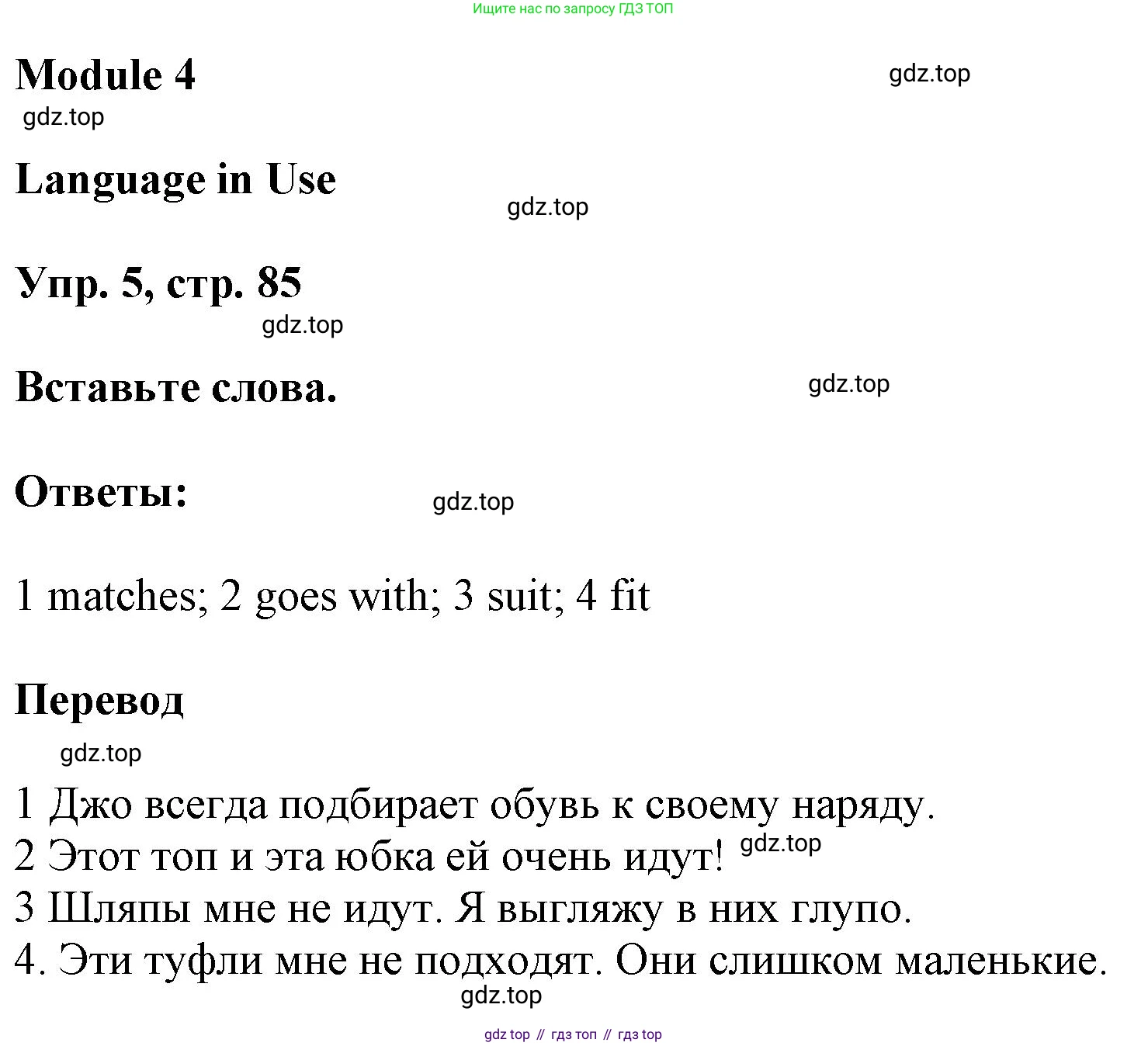 Английский язык (english), 9 класс Учебник (Student's book), авторы: Баранова Ксения Михайловна (Baranova Ksenia), Дули Дженни (Dooley Jenny), Копылова Виктория Викторовна (Kopylova Victoria), Мильруд Радислав Петрович (Millrood Radislav), Эванс Вирджиния (Evans Virginia), издательство Просвещение, Москва, 2023, белого цвета, страница 85, номер 5, Решение 2023-2027