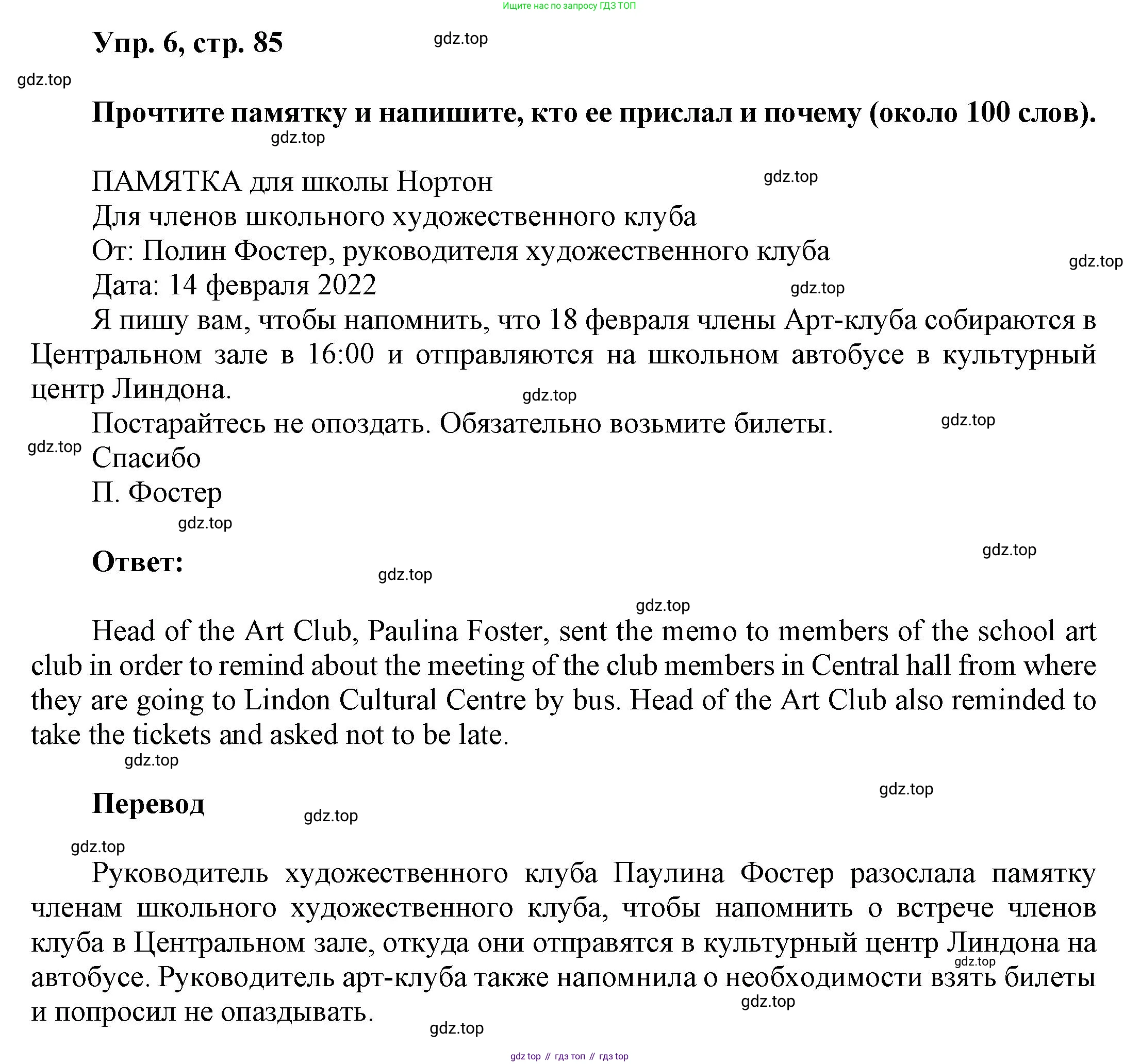 Английский язык (english), 9 класс Учебник (Student's book), авторы: Баранова Ксения Михайловна (Baranova Ksenia), Дули Дженни (Dooley Jenny), Копылова Виктория Викторовна (Kopylova Victoria), Мильруд Радислав Петрович (Millrood Radislav), Эванс Вирджиния (Evans Virginia), издательство Просвещение, Москва, 2023, белого цвета, страница 85, номер 6, Решение 2023-2027