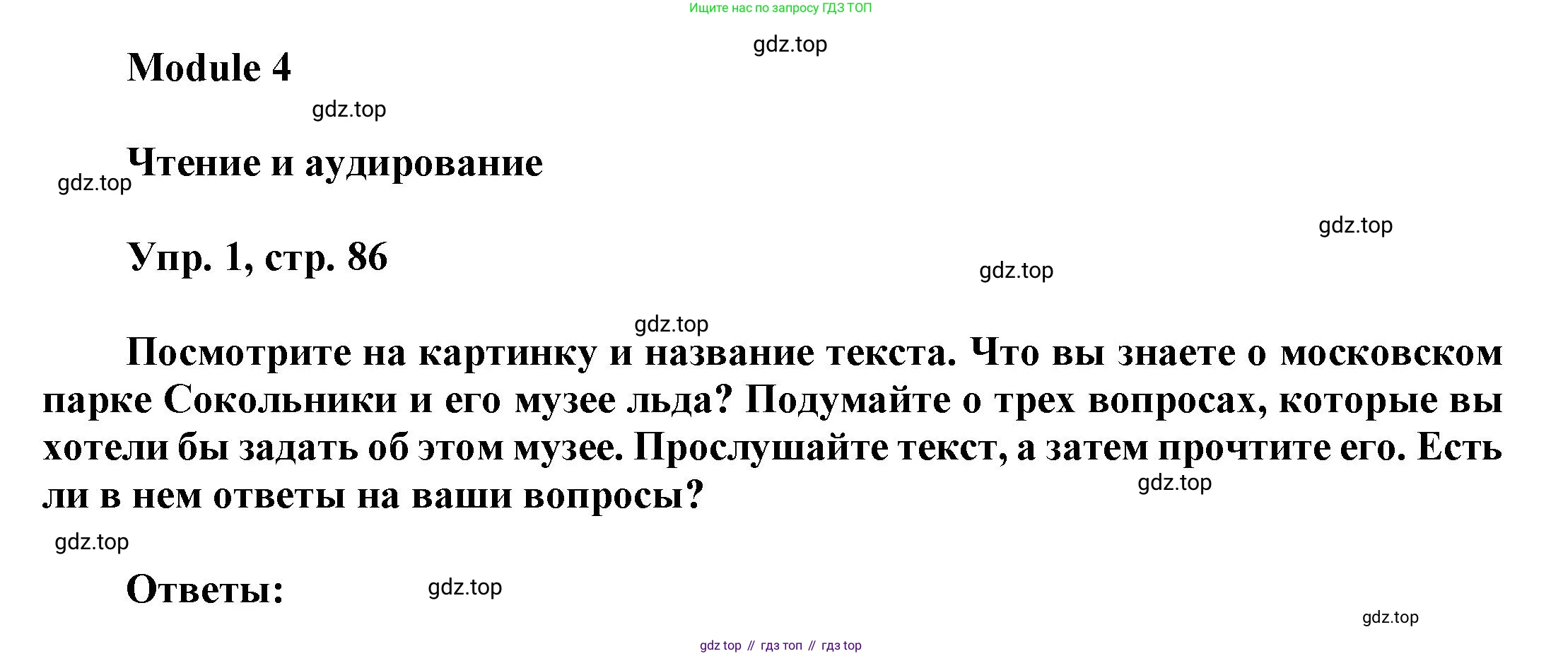 Английский язык (english), 9 класс Учебник (Student's book), авторы: Баранова Ксения Михайловна (Baranova Ksenia), Дули Дженни (Dooley Jenny), Копылова Виктория Викторовна (Kopylova Victoria), Мильруд Радислав Петрович (Millrood Radislav), Эванс Вирджиния (Evans Virginia), издательство Просвещение, Москва, 2023, белого цвета, страница 86, номер 1, Решение 2023-2027